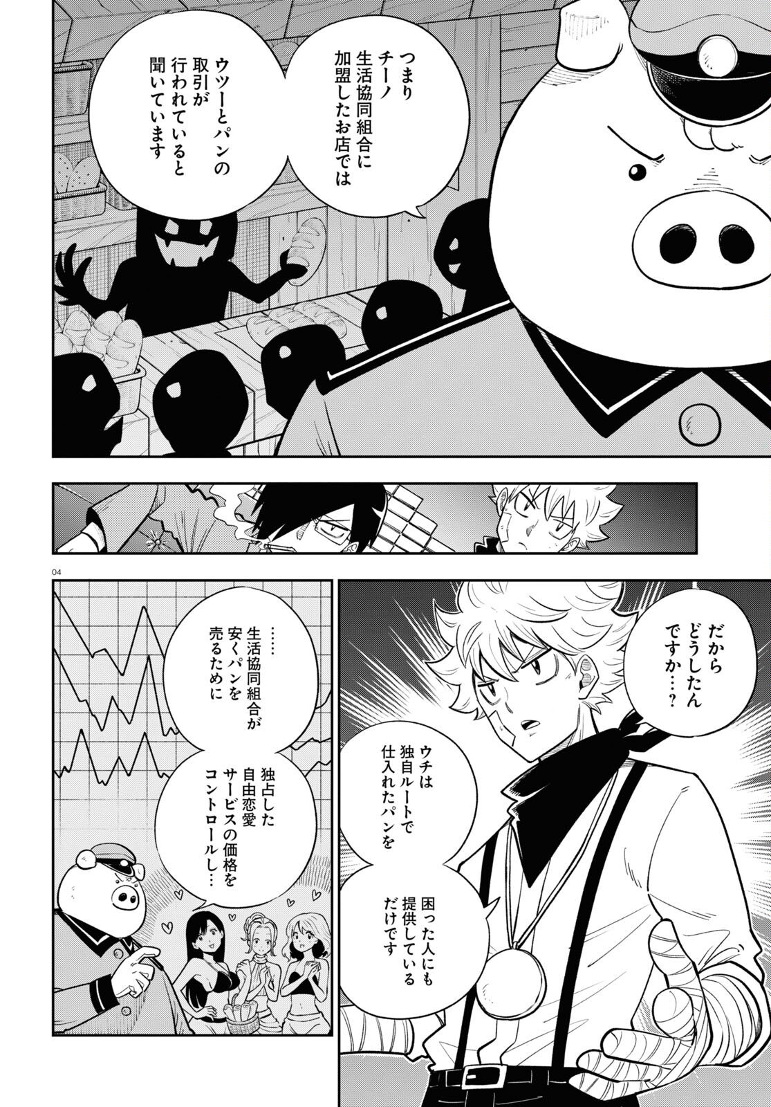 異世界の主役は我々だ！ 第65話 - Page 8