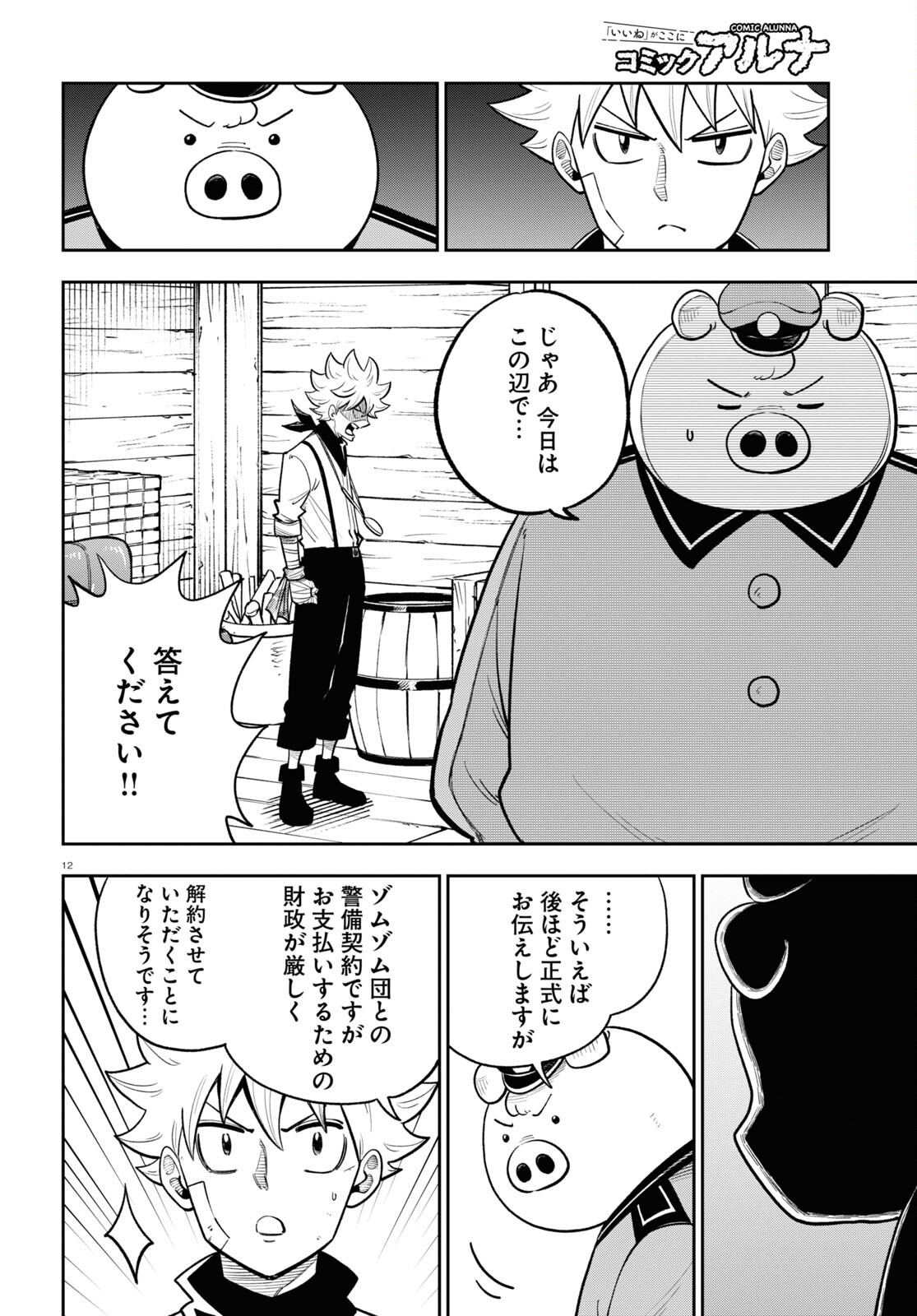 異世界の主役は我々だ！ 第65話 - Page 16