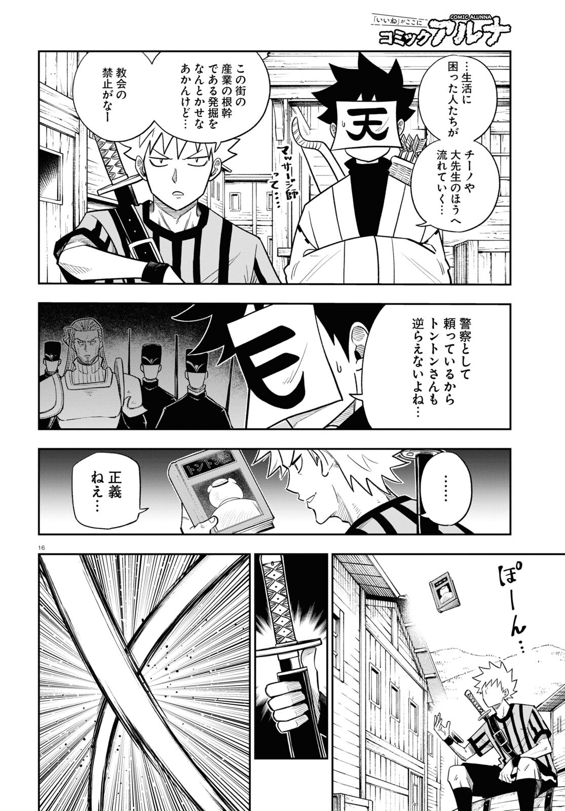 異世界の主役は我々だ！ 第65話 - Page 20