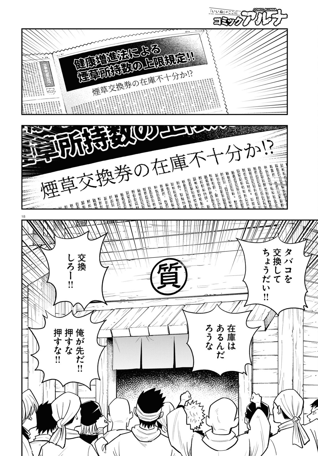 異世界の主役は我々だ！ 第65話 - Page 22