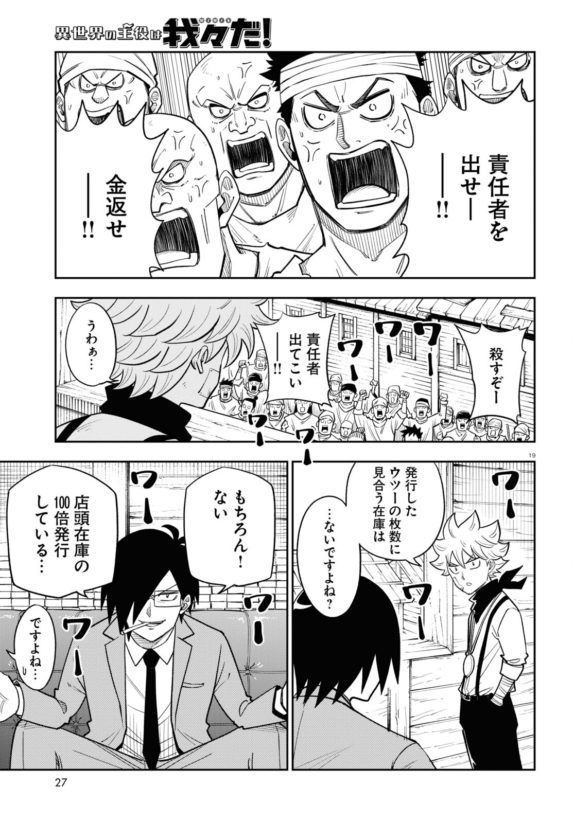 異世界の主役は我々だ！ 第65話 - Page 23