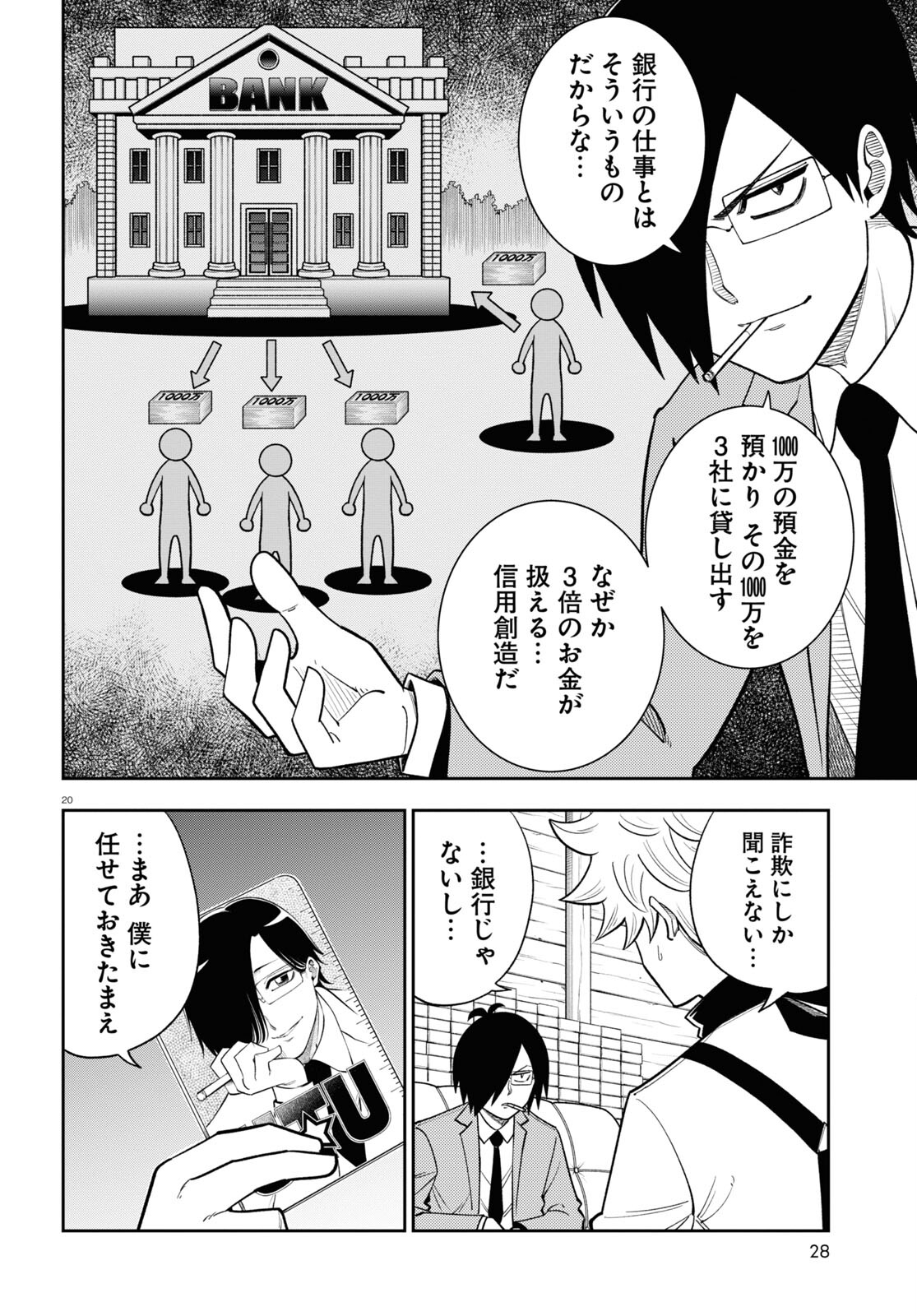 異世界の主役は我々だ！ 第65話 - Page 24