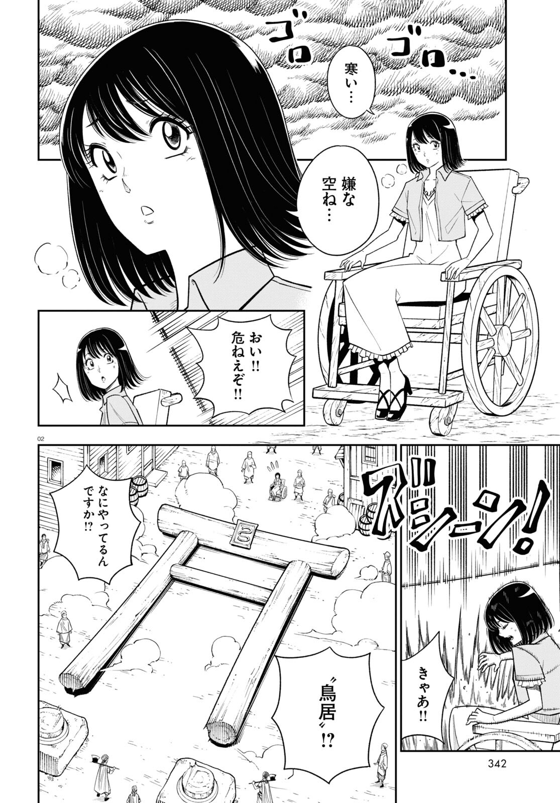 異世界の主役は我々だ！ 第66話 - Page 2