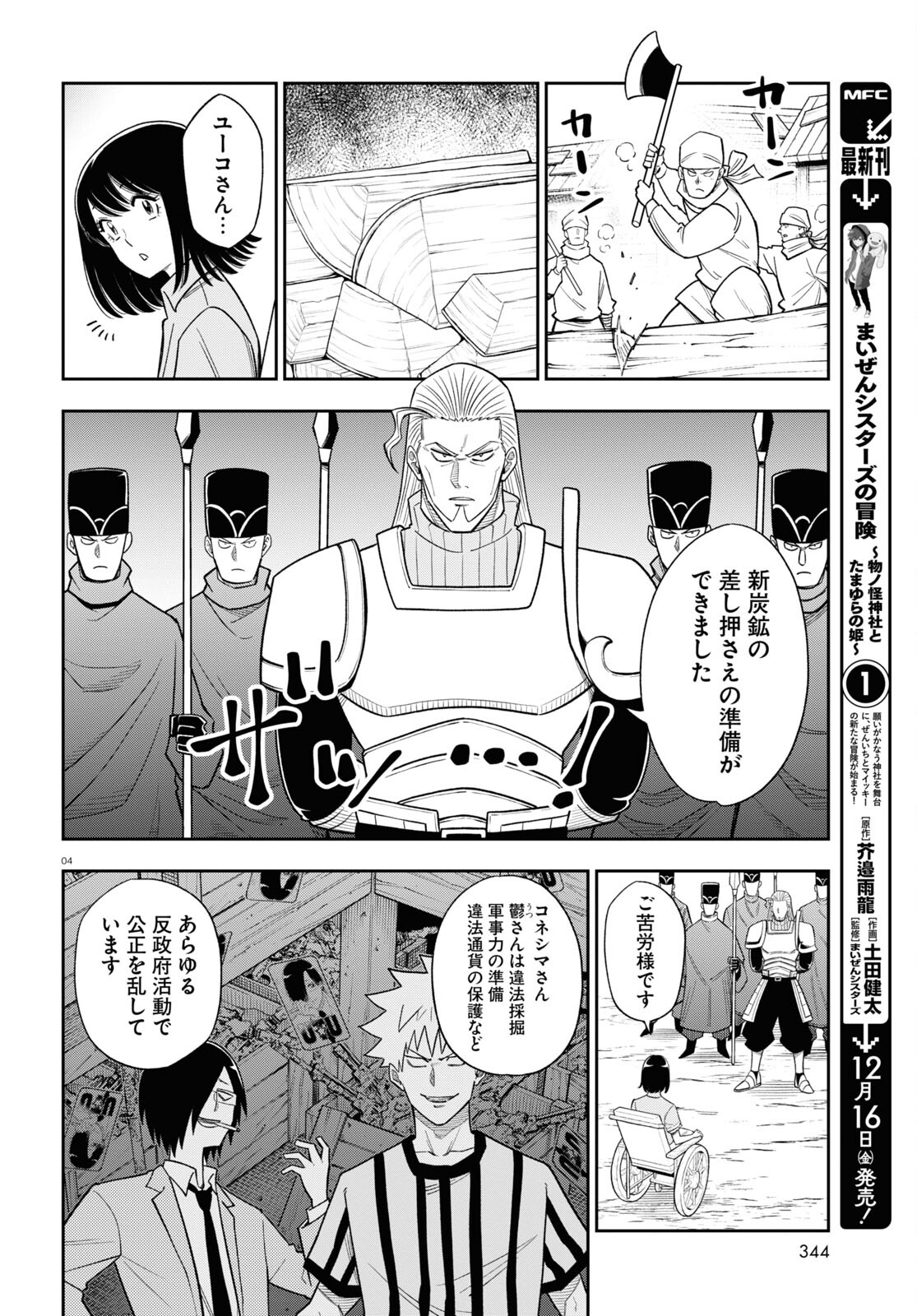 異世界の主役は我々だ！ 第66話 - Page 4