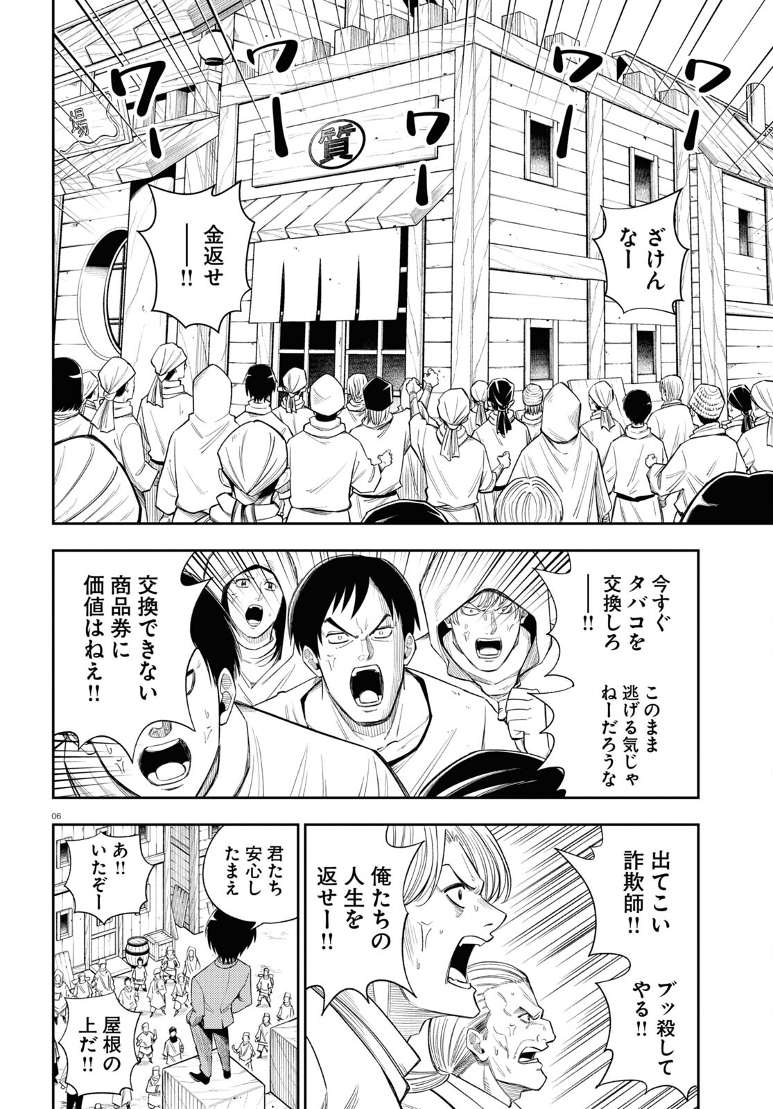 異世界の主役は我々だ！ 第66話 - Page 6