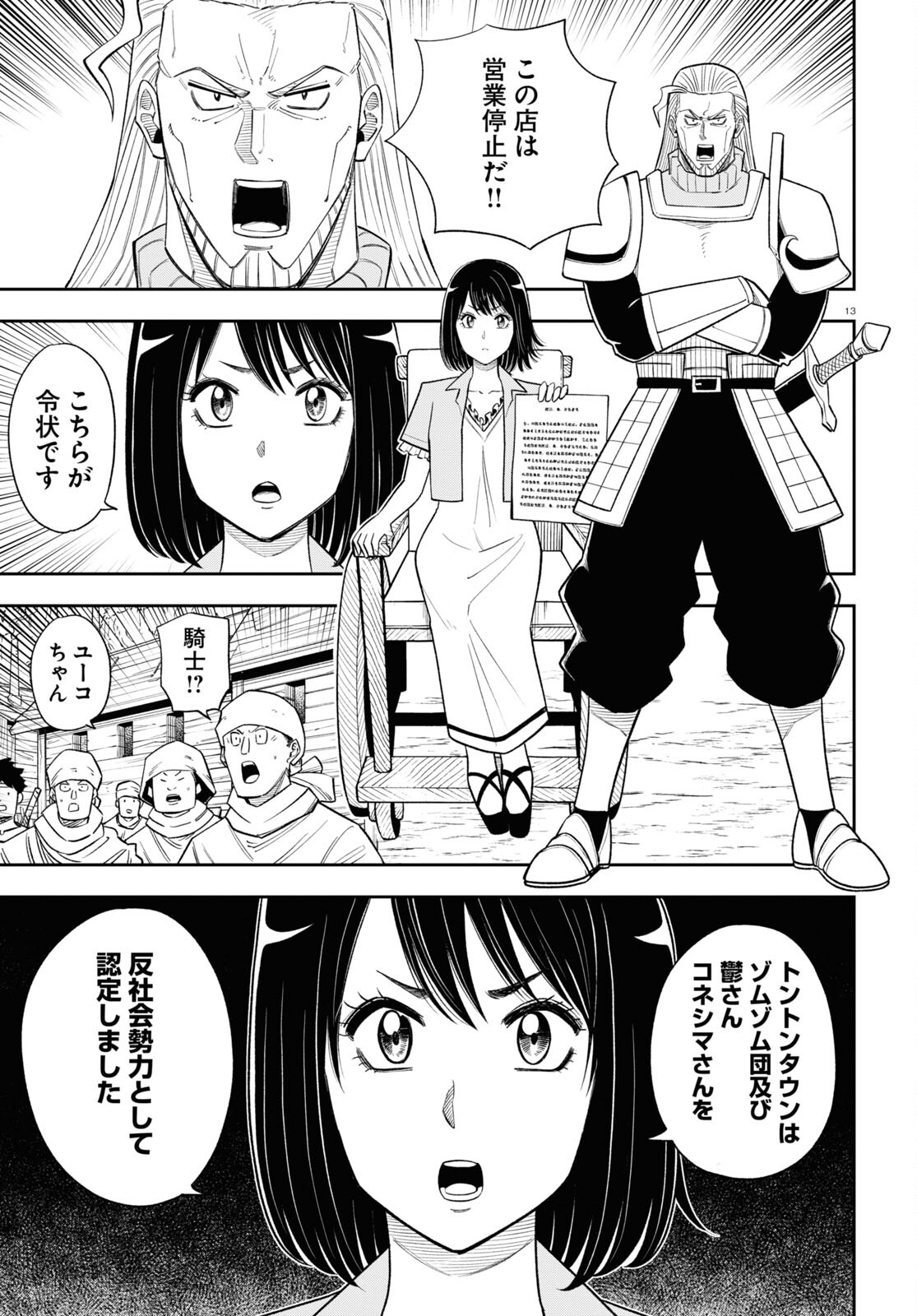 異世界の主役は我々だ！ 第66話 - Page 13