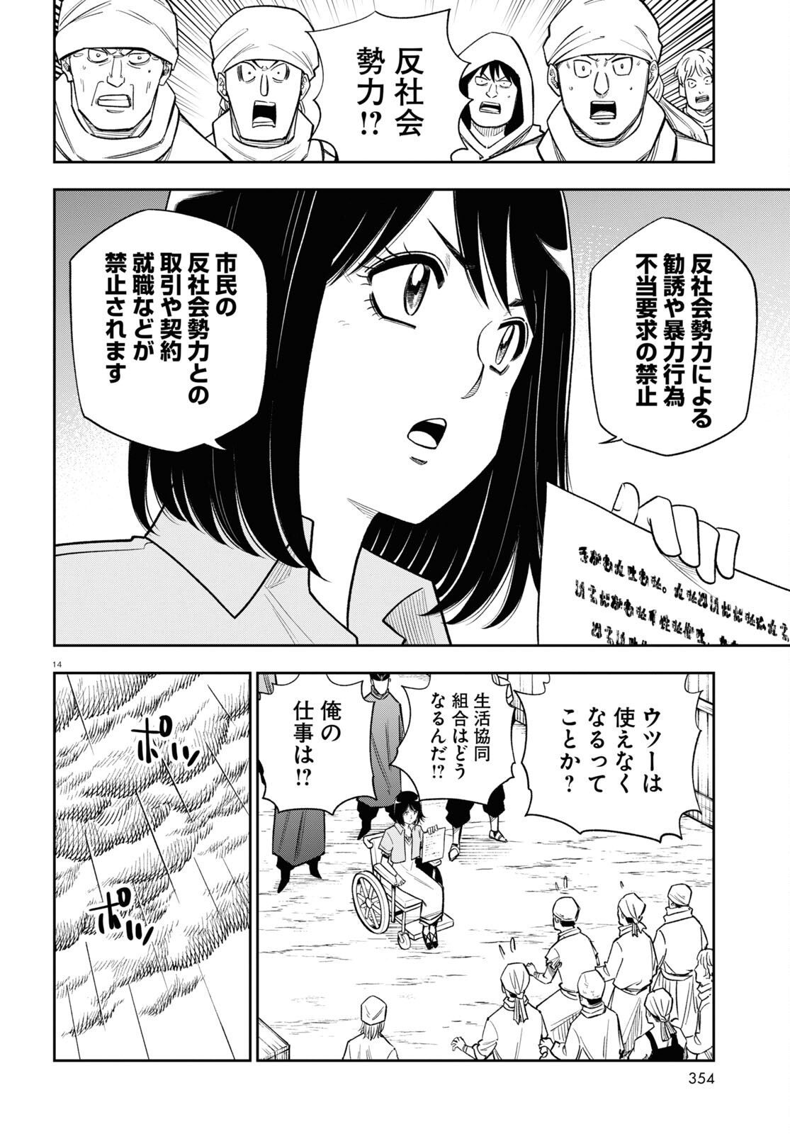 異世界の主役は我々だ！ 第66話 - Page 14