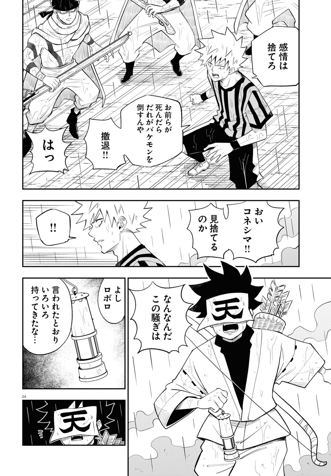 異世界の主役は我々だ！ 第68話 - Page 4