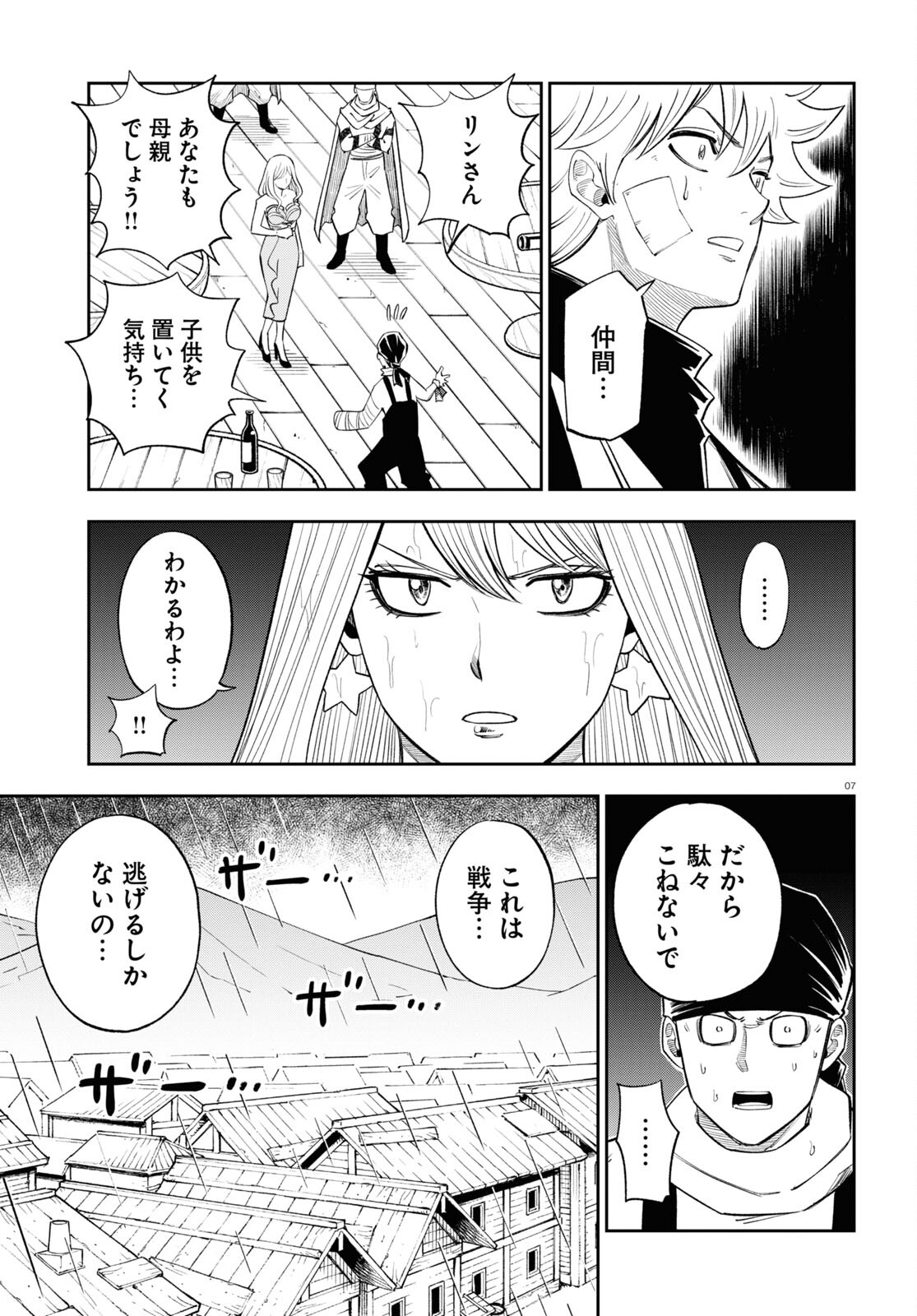 異世界の主役は我々だ！ 第68話 - Page 7