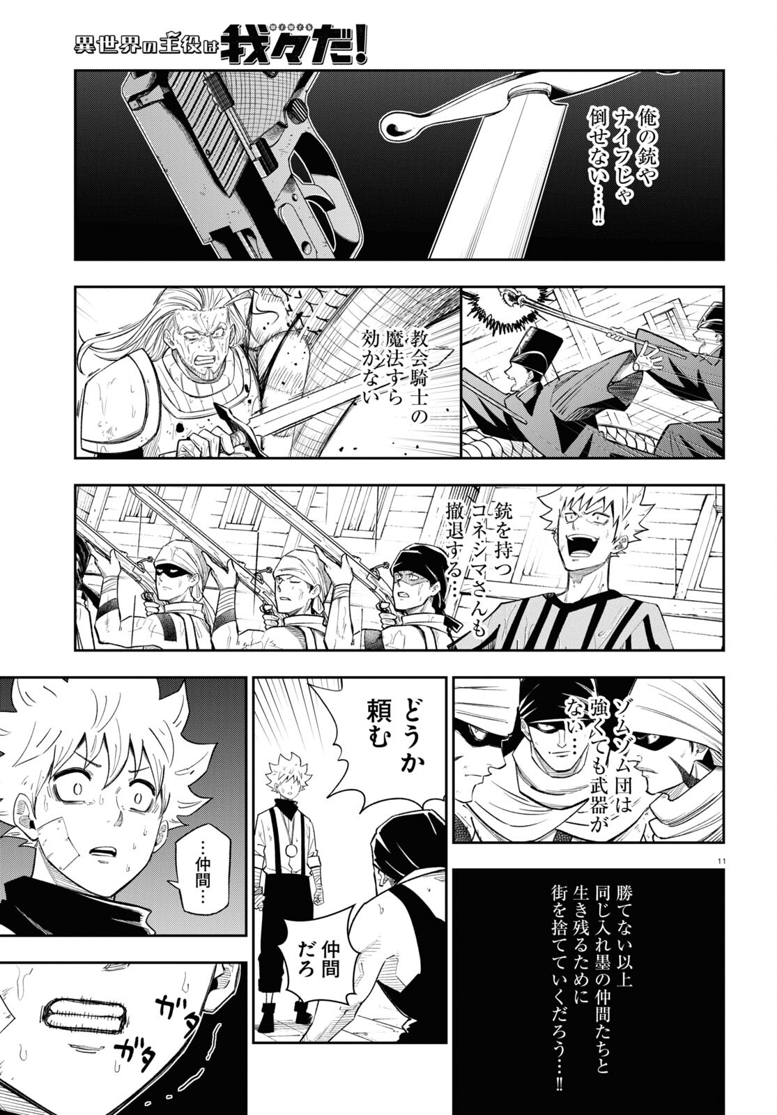 異世界の主役は我々だ！ 第68話 - Page 11