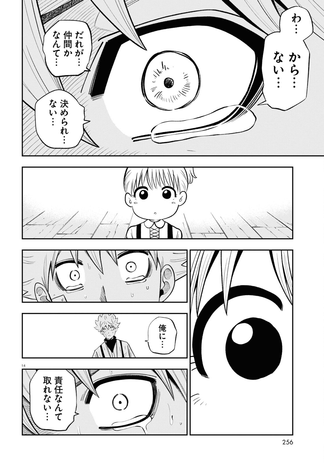 異世界の主役は我々だ！ 第68話 - Page 14