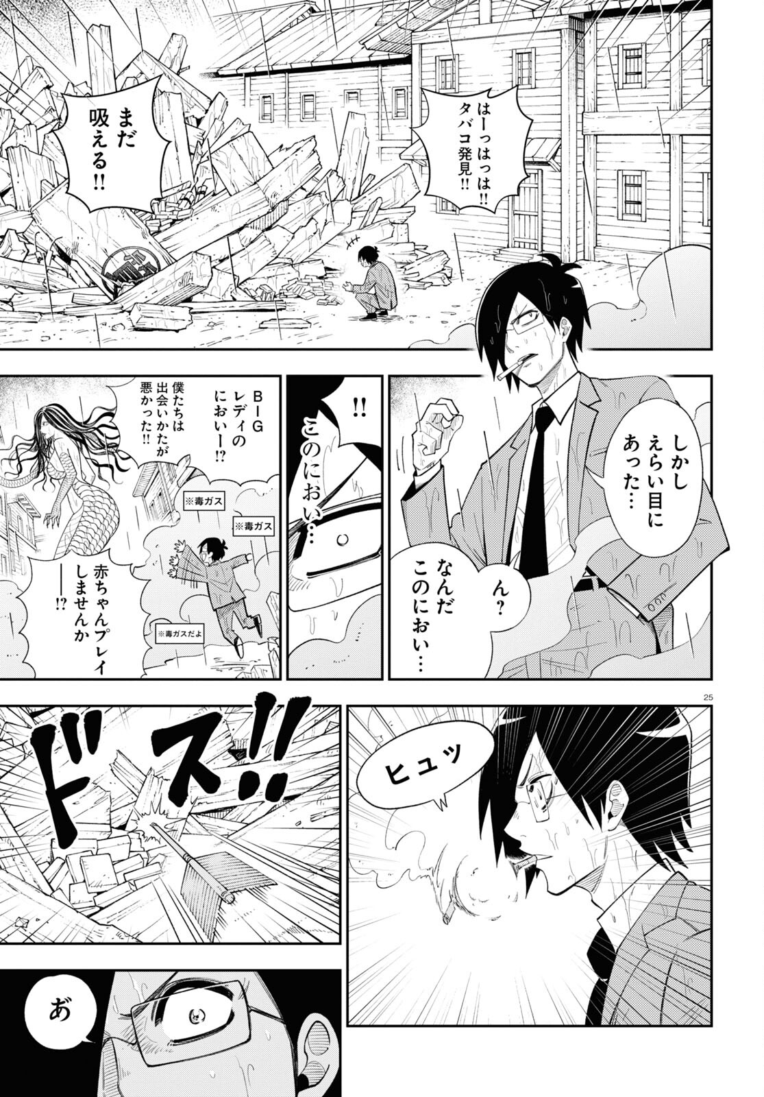 異世界の主役は我々だ！ 第68話 - Page 25