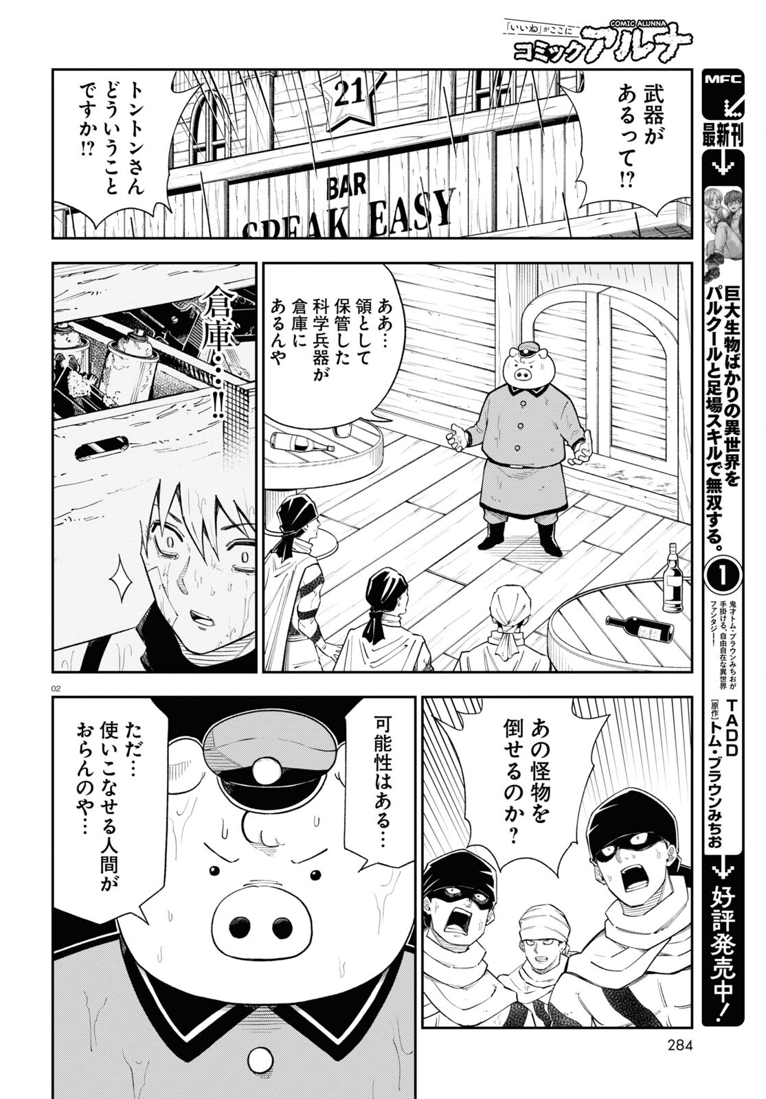 異世界の主役は我々だ！ 第69話 - Page 2