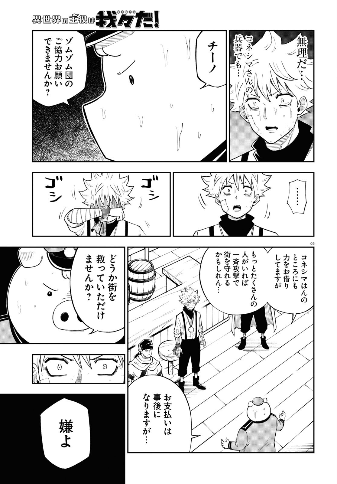 異世界の主役は我々だ！ 第69話 - Page 3