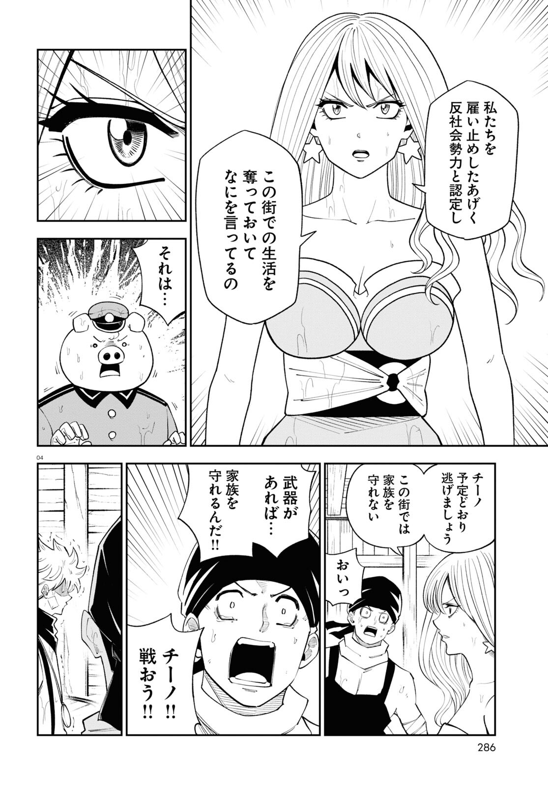 異世界の主役は我々だ！ 第69話 - Page 4