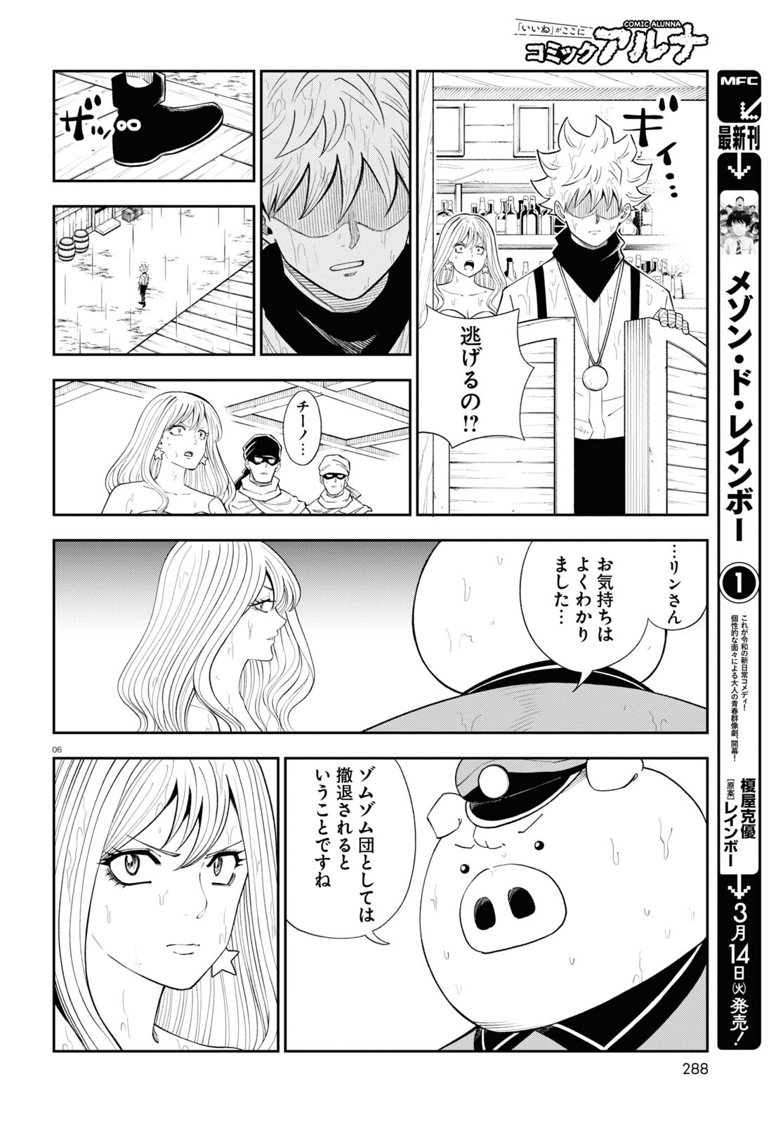 異世界の主役は我々だ！ 第69話 - Page 6