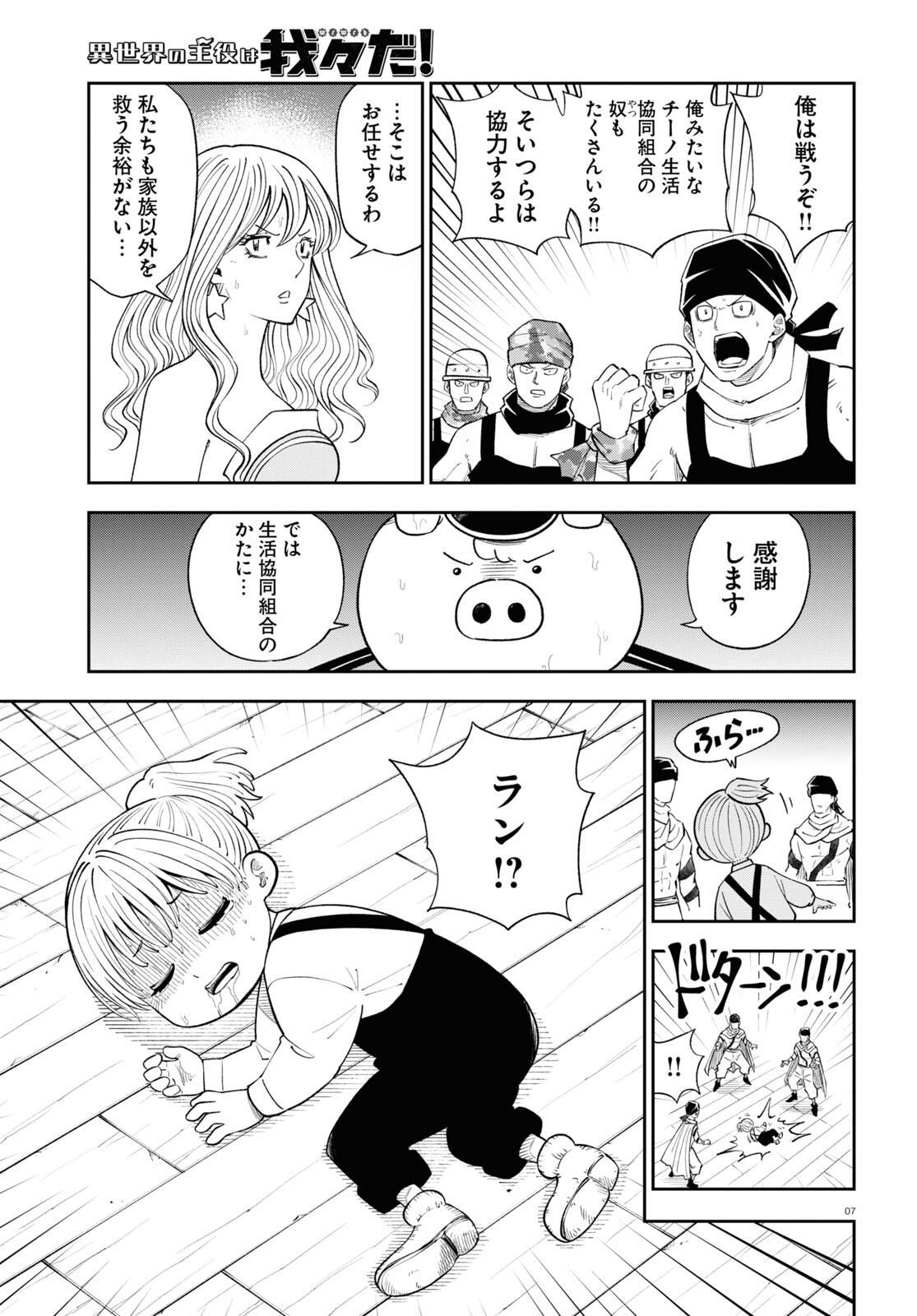 異世界の主役は我々だ！ 第69話 - Page 7