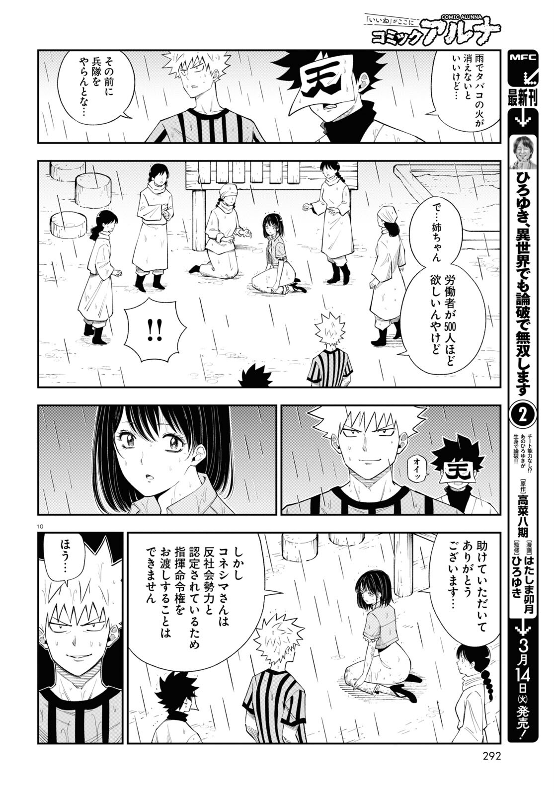 異世界の主役は我々だ！ 第69話 - Page 10