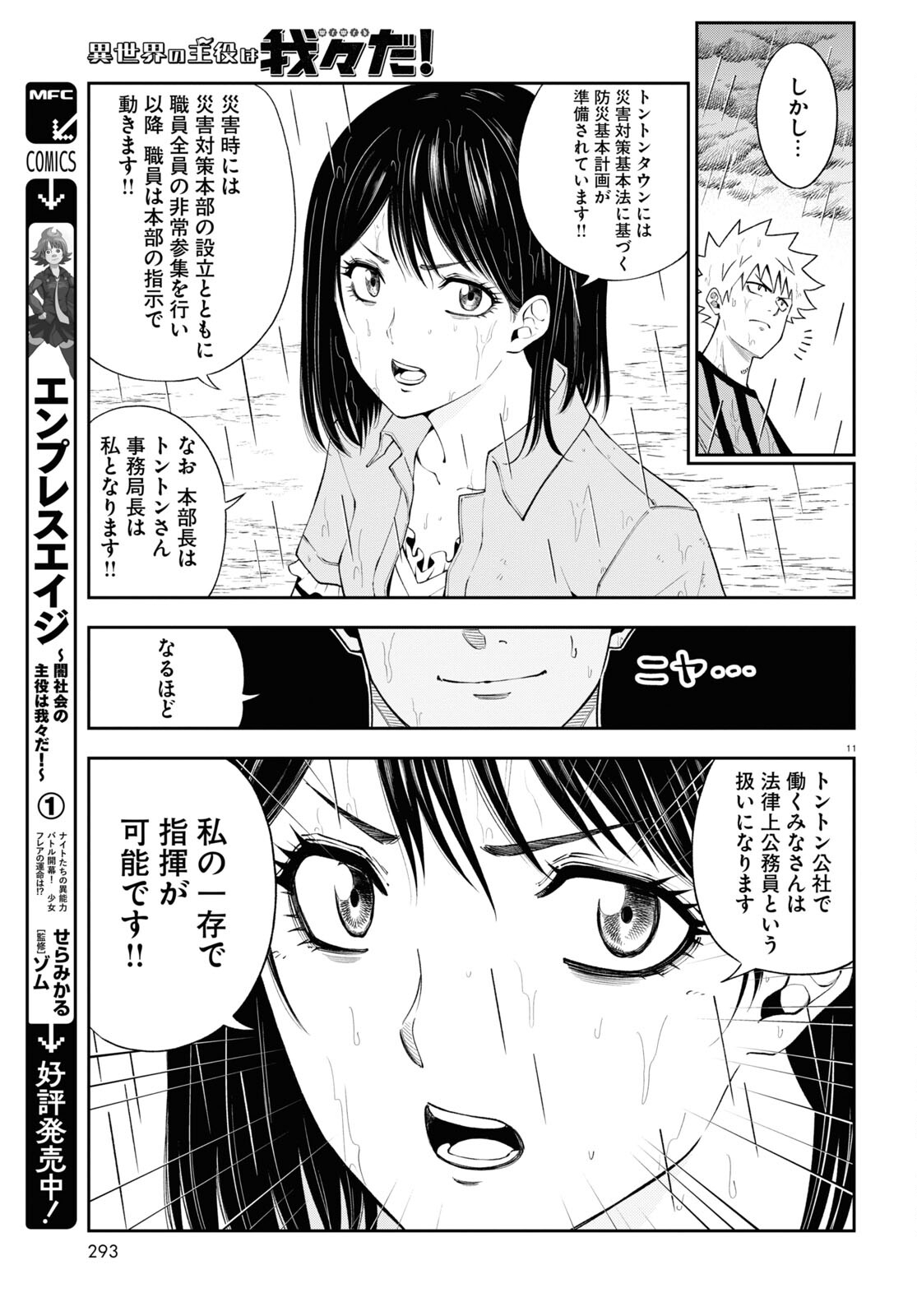 異世界の主役は我々だ！ 第69話 - Page 11