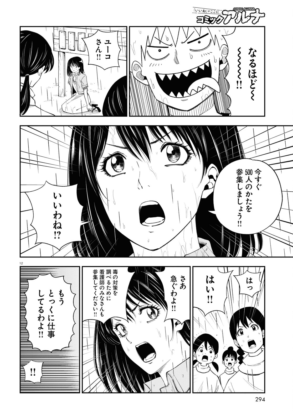 異世界の主役は我々だ！ 第69話 - Page 12