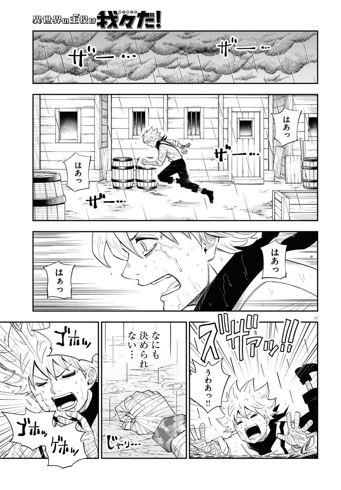 異世界の主役は我々だ！ 第69話 - Page 17