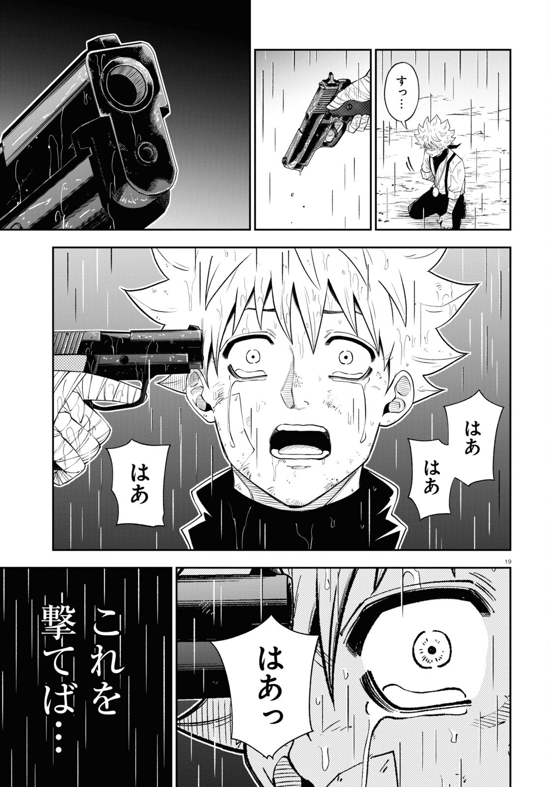 異世界の主役は我々だ！ 第69話 - Page 19