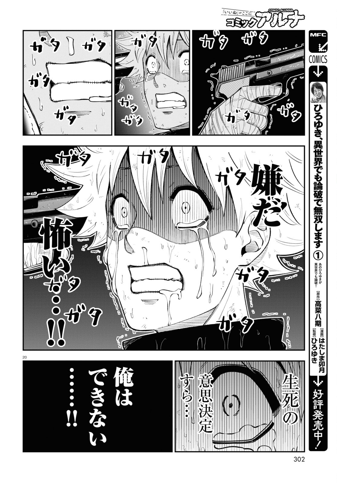 異世界の主役は我々だ！ 第69話 - Page 20