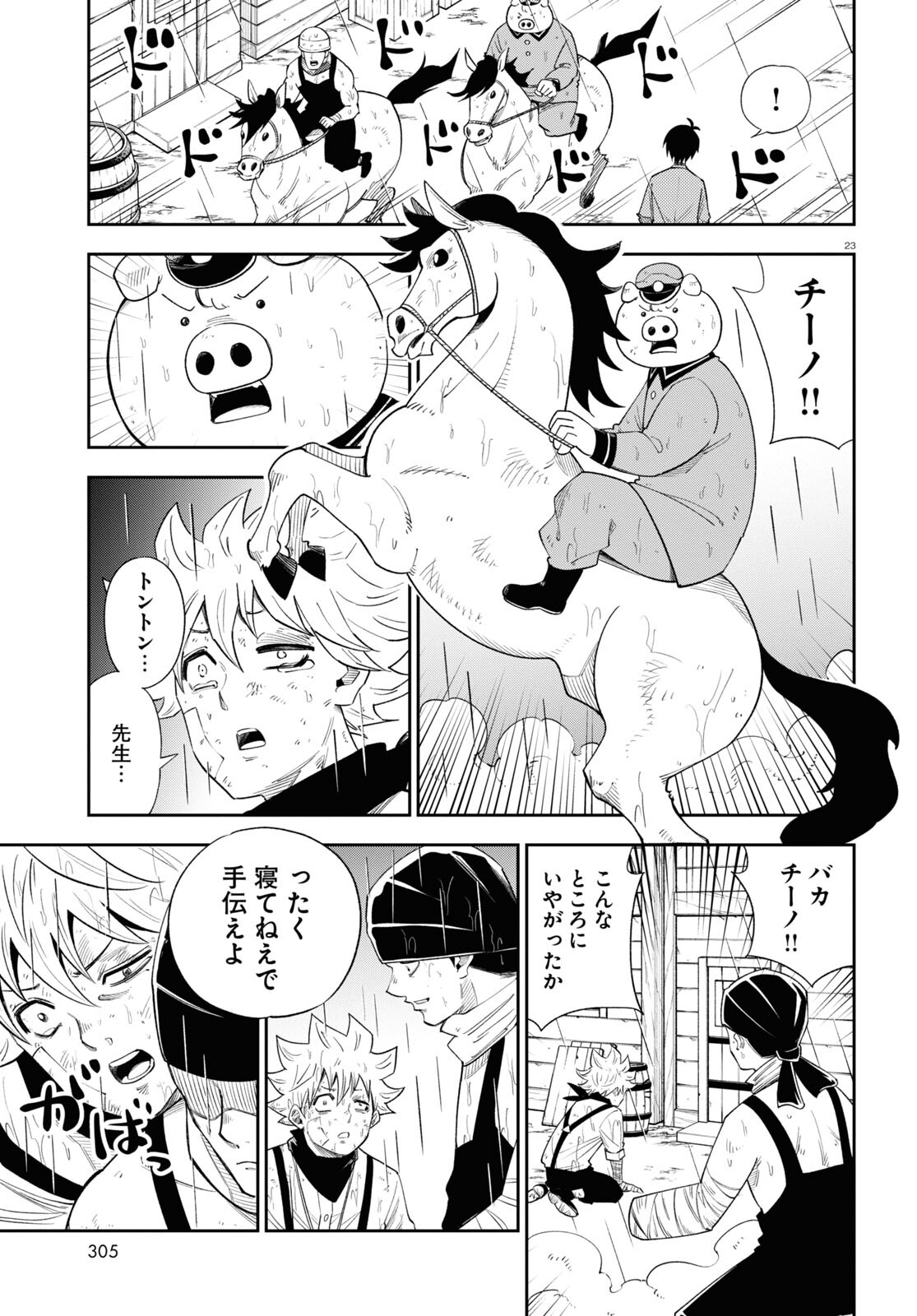 異世界の主役は我々だ！ 第69話 - Page 23