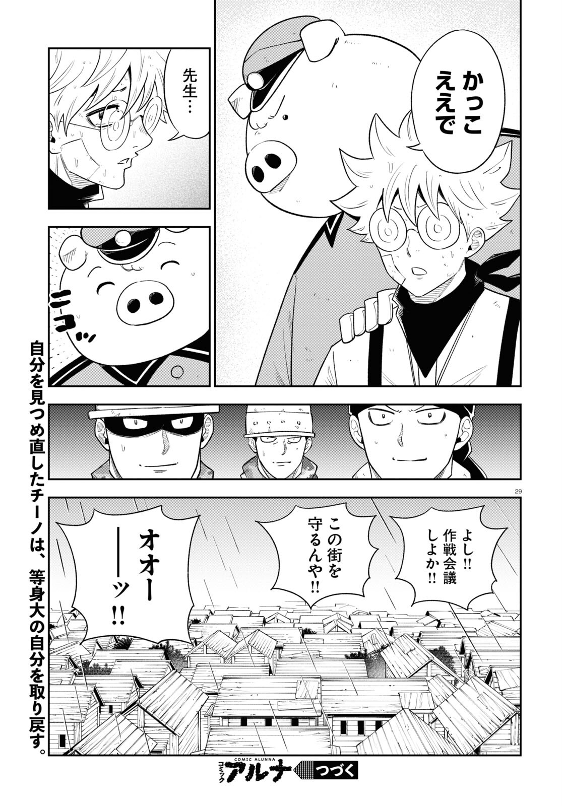 異世界の主役は我々だ！ 第69話 - Page 29