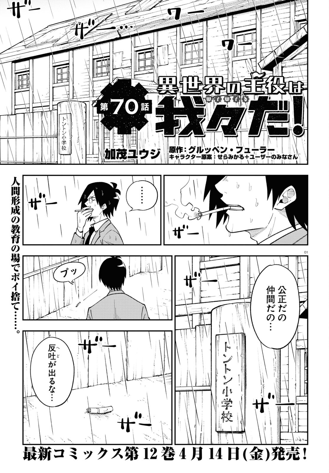 異世界の主役は我々だ！ 第70話 - Page 1