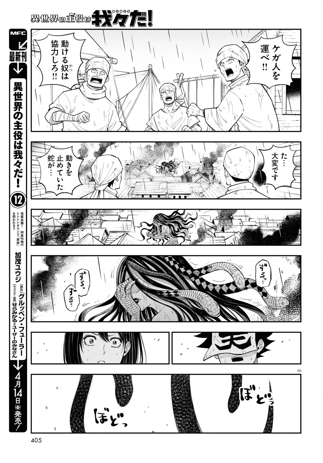 異世界の主役は我々だ！ 第70話 - Page 5