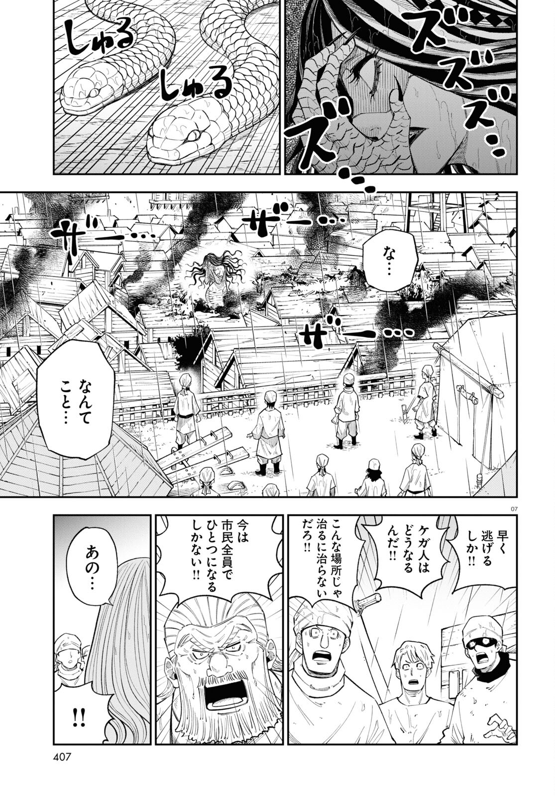 異世界の主役は我々だ！ 第70話 - Page 7