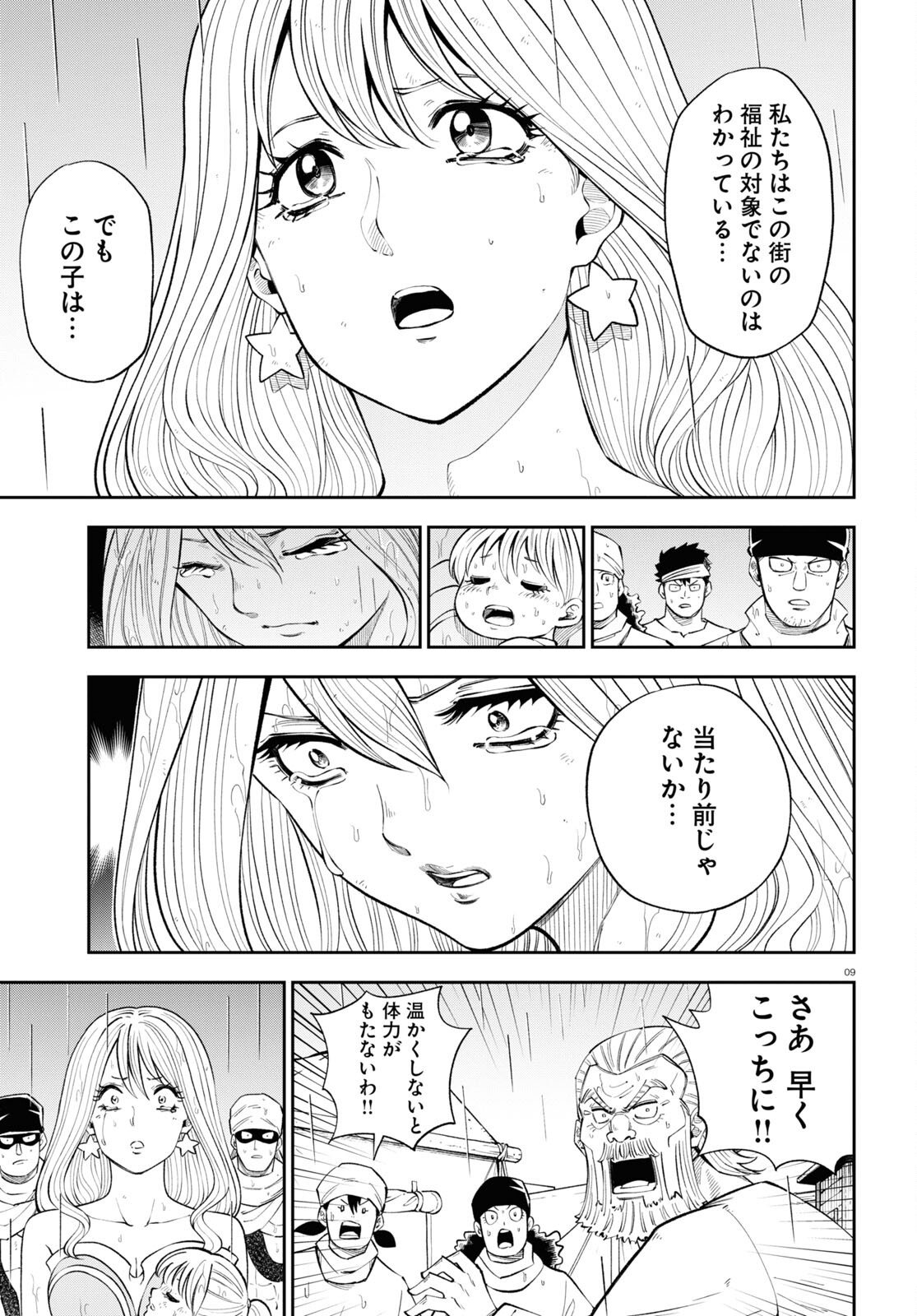 異世界の主役は我々だ！ 第70話 - Page 9