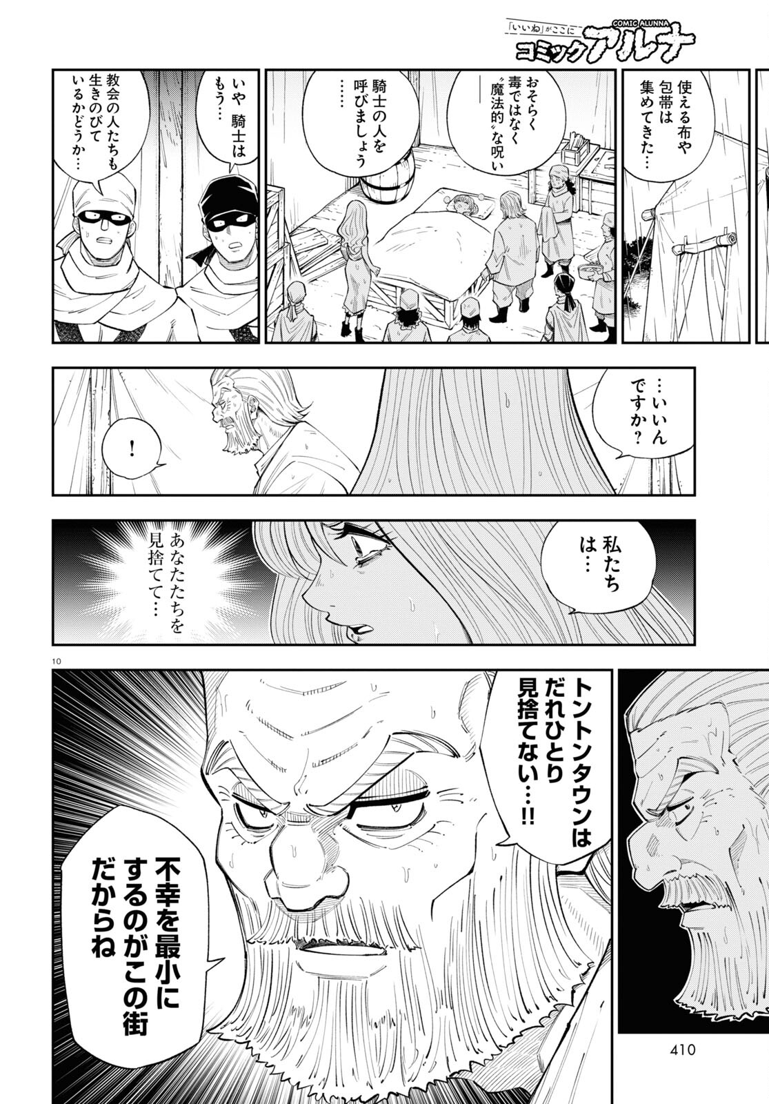 異世界の主役は我々だ！ 第70話 - Page 10