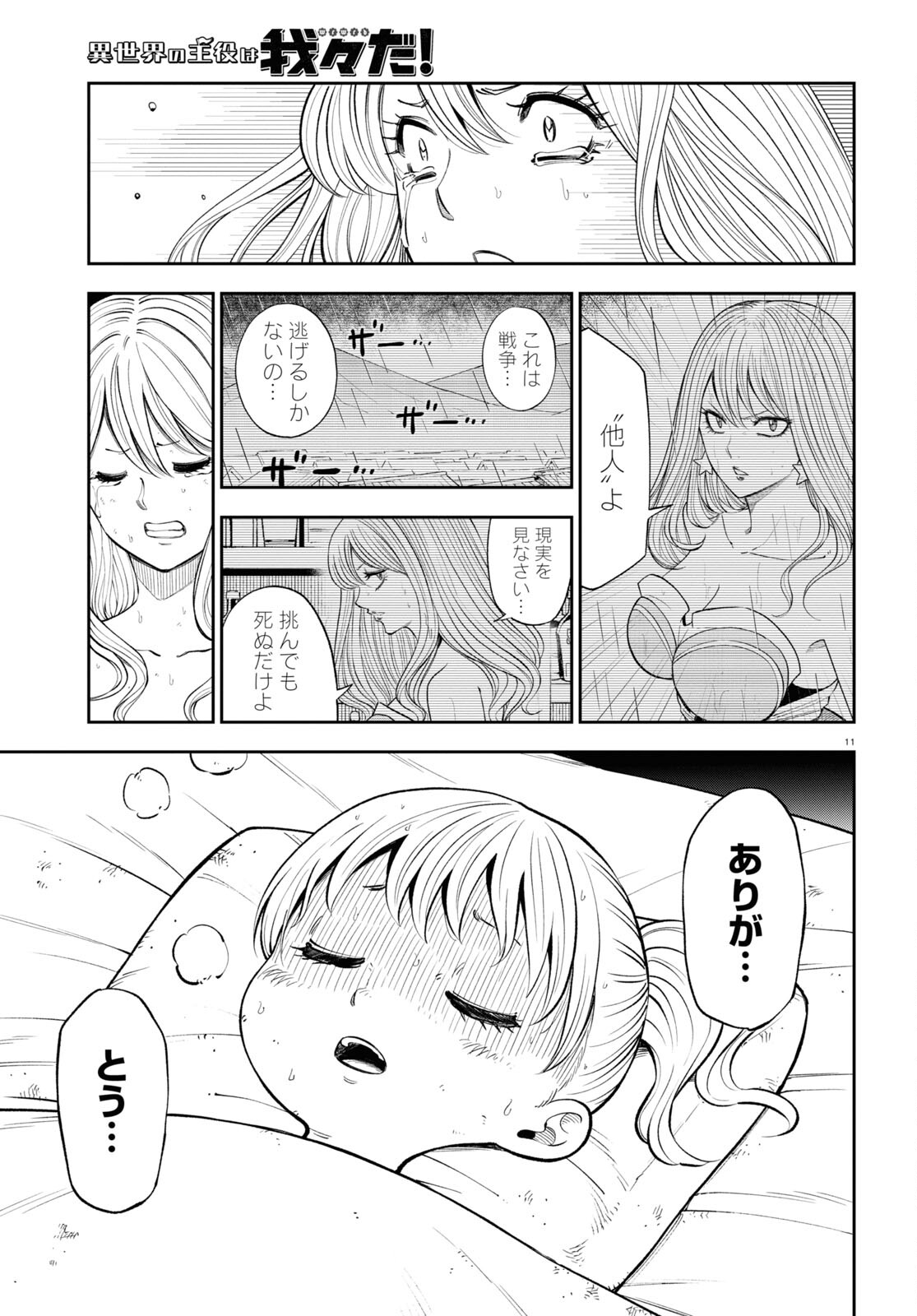 異世界の主役は我々だ！ 第70話 - Page 11