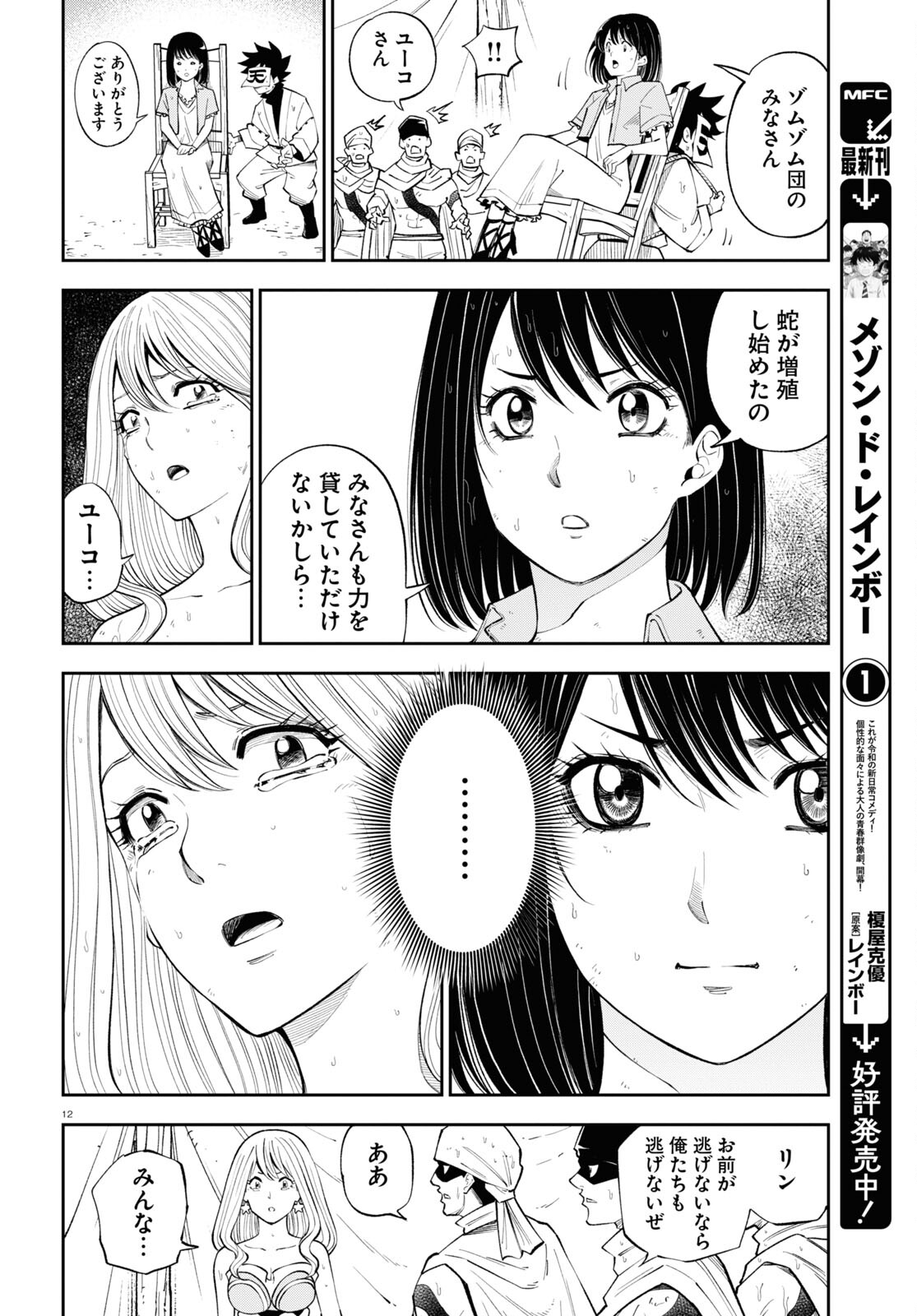 異世界の主役は我々だ！ 第70話 - Page 12