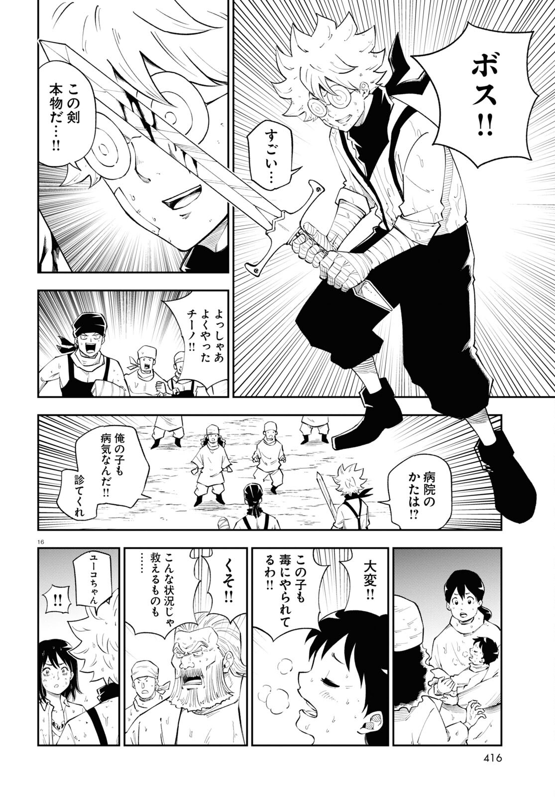 異世界の主役は我々だ！ 第70話 - Page 16