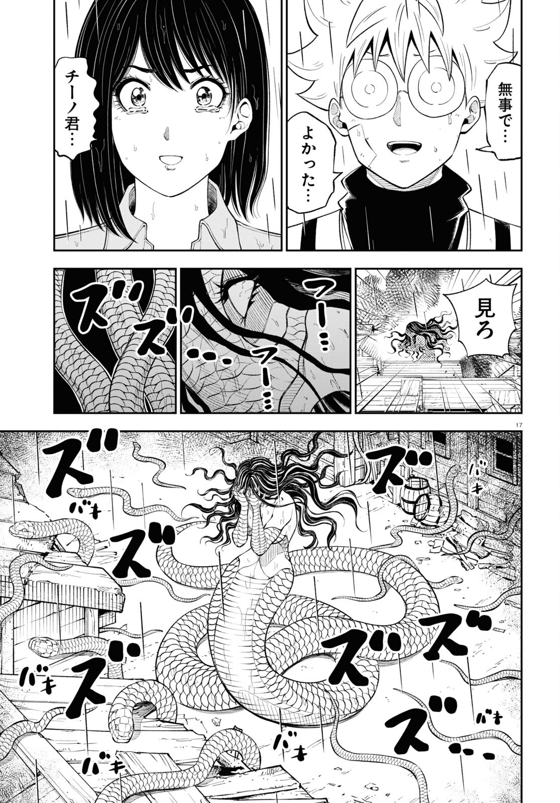 異世界の主役は我々だ！ 第70話 - Page 17