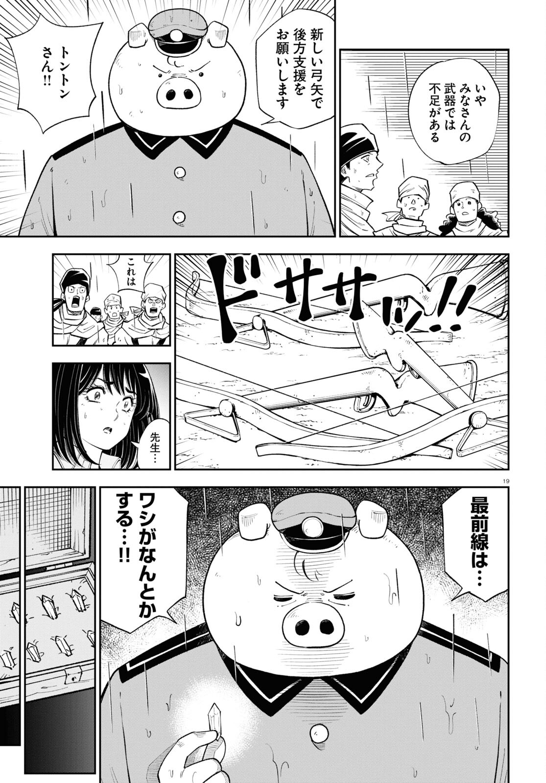 異世界の主役は我々だ！ 第70話 - Page 19