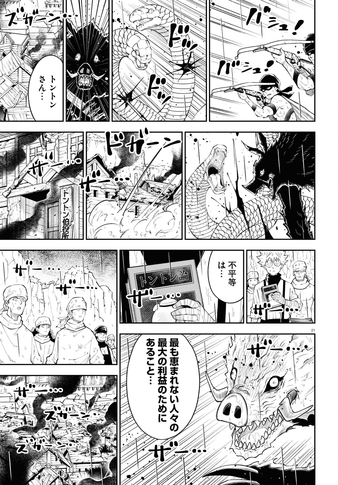 異世界の主役は我々だ！ 第70話 - Page 21