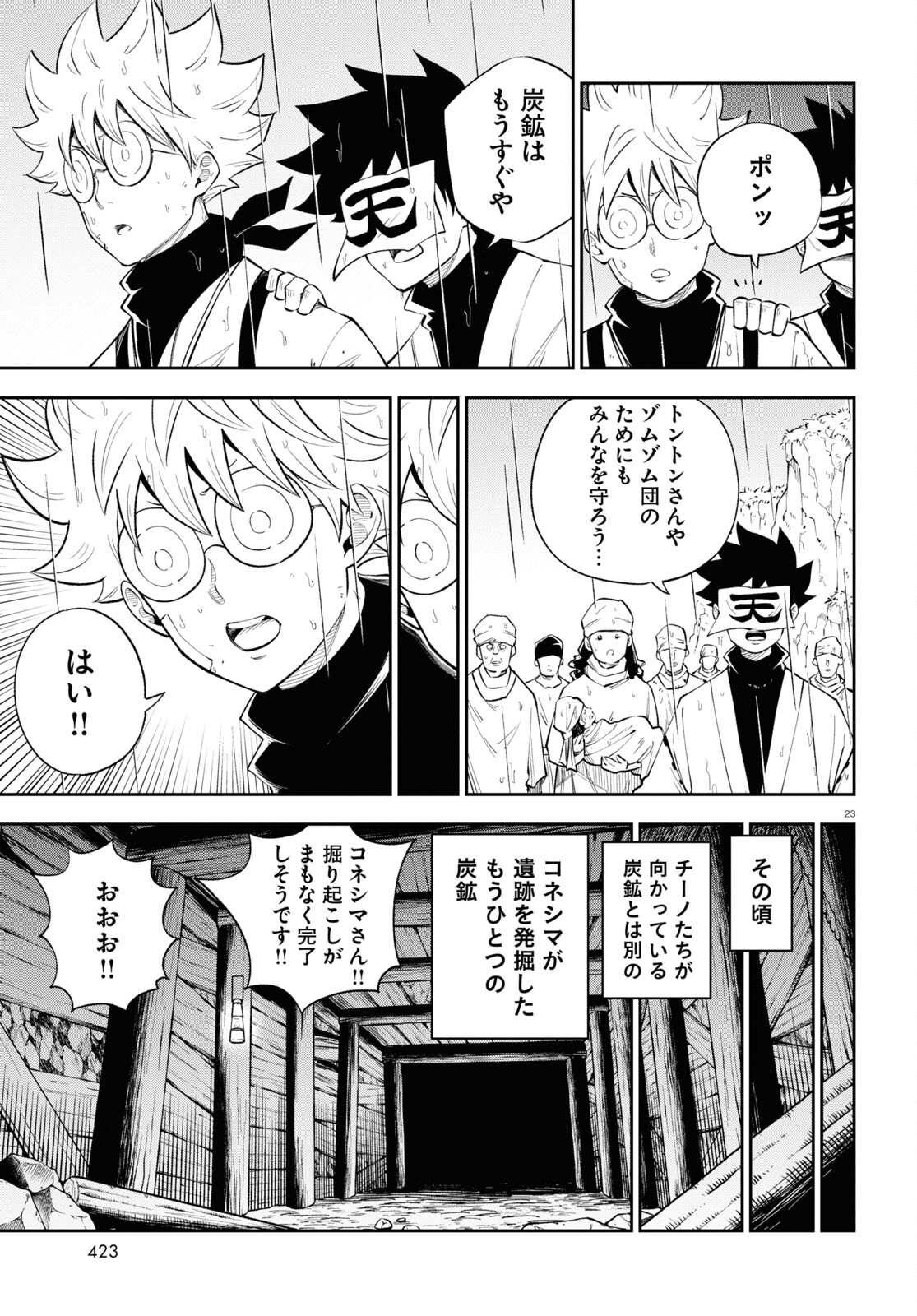 異世界の主役は我々だ！ 第70話 - Page 23