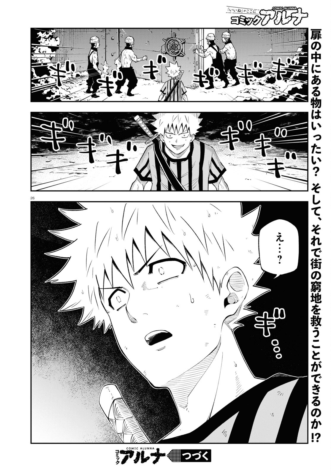 異世界の主役は我々だ！ 第70話 - Page 26