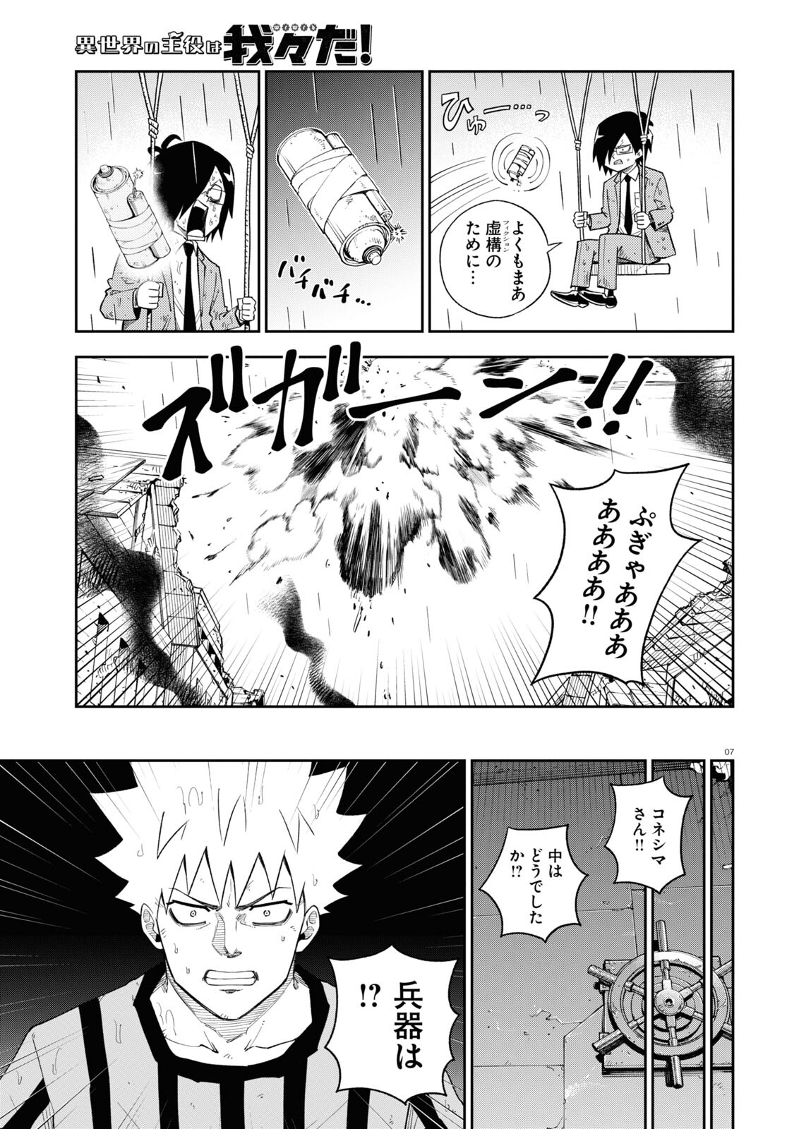 異世界の主役は我々だ！ 第71話 - Page 7