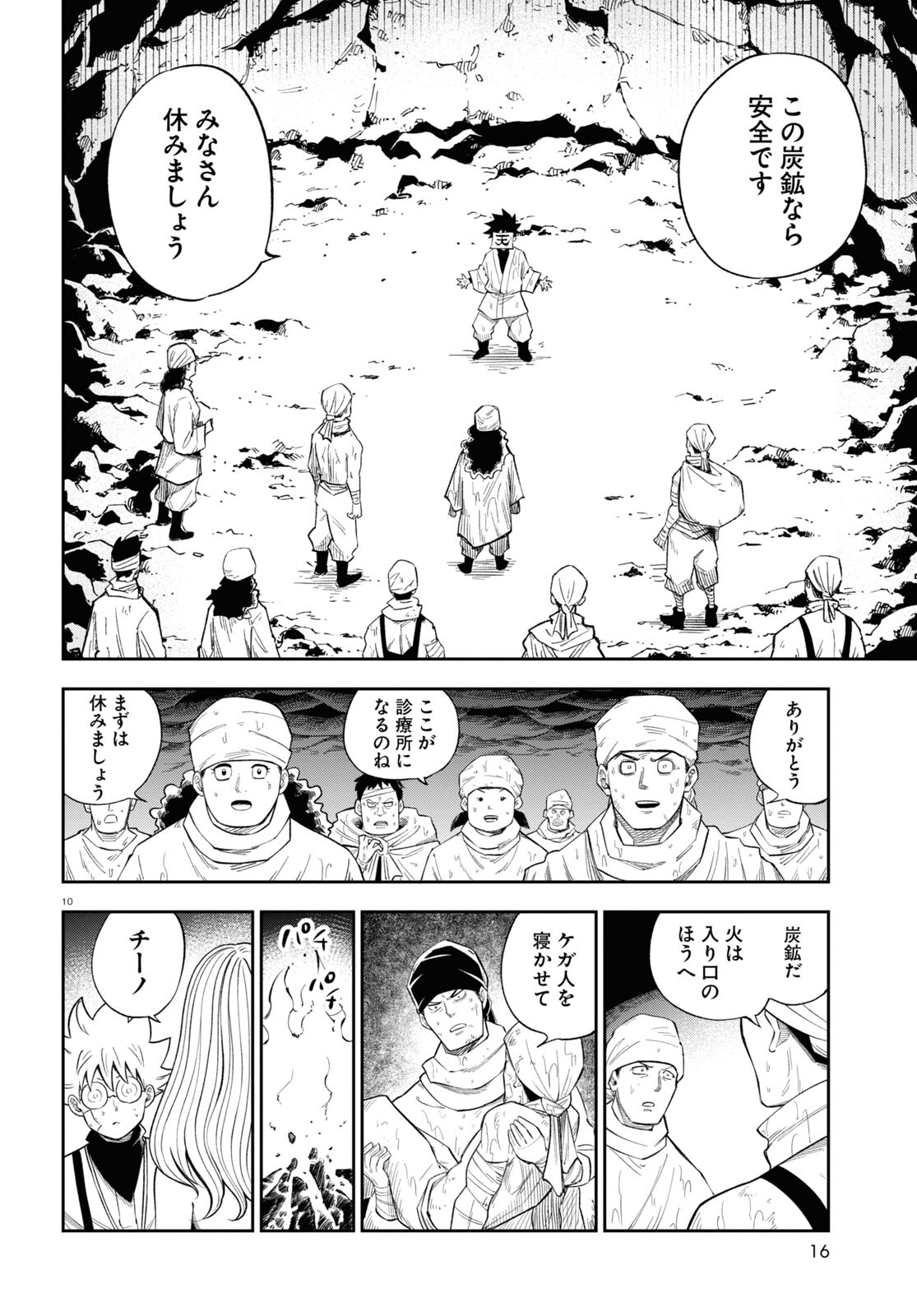 異世界の主役は我々だ！ 第71話 - Page 10