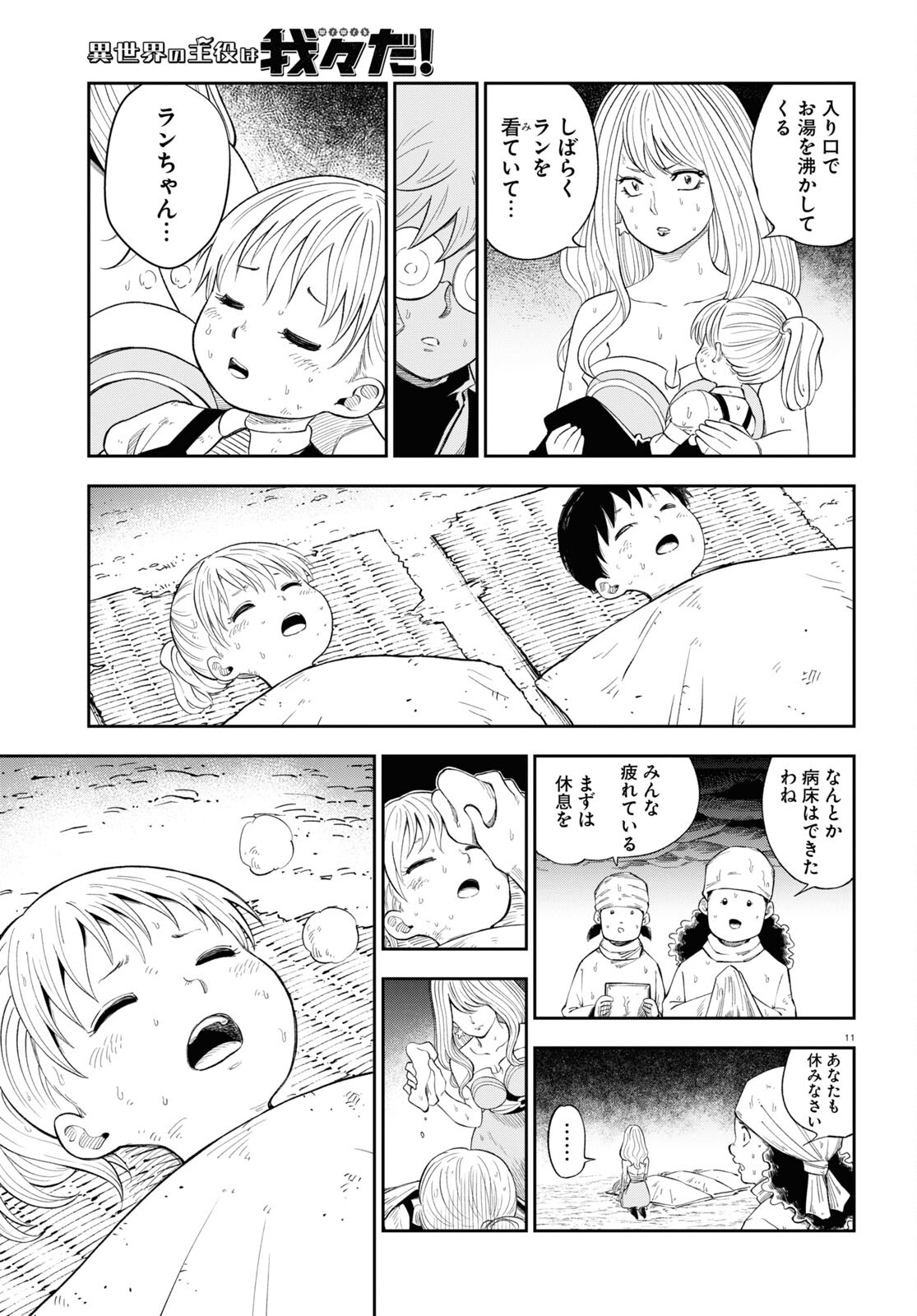 異世界の主役は我々だ！ 第71話 - Page 11