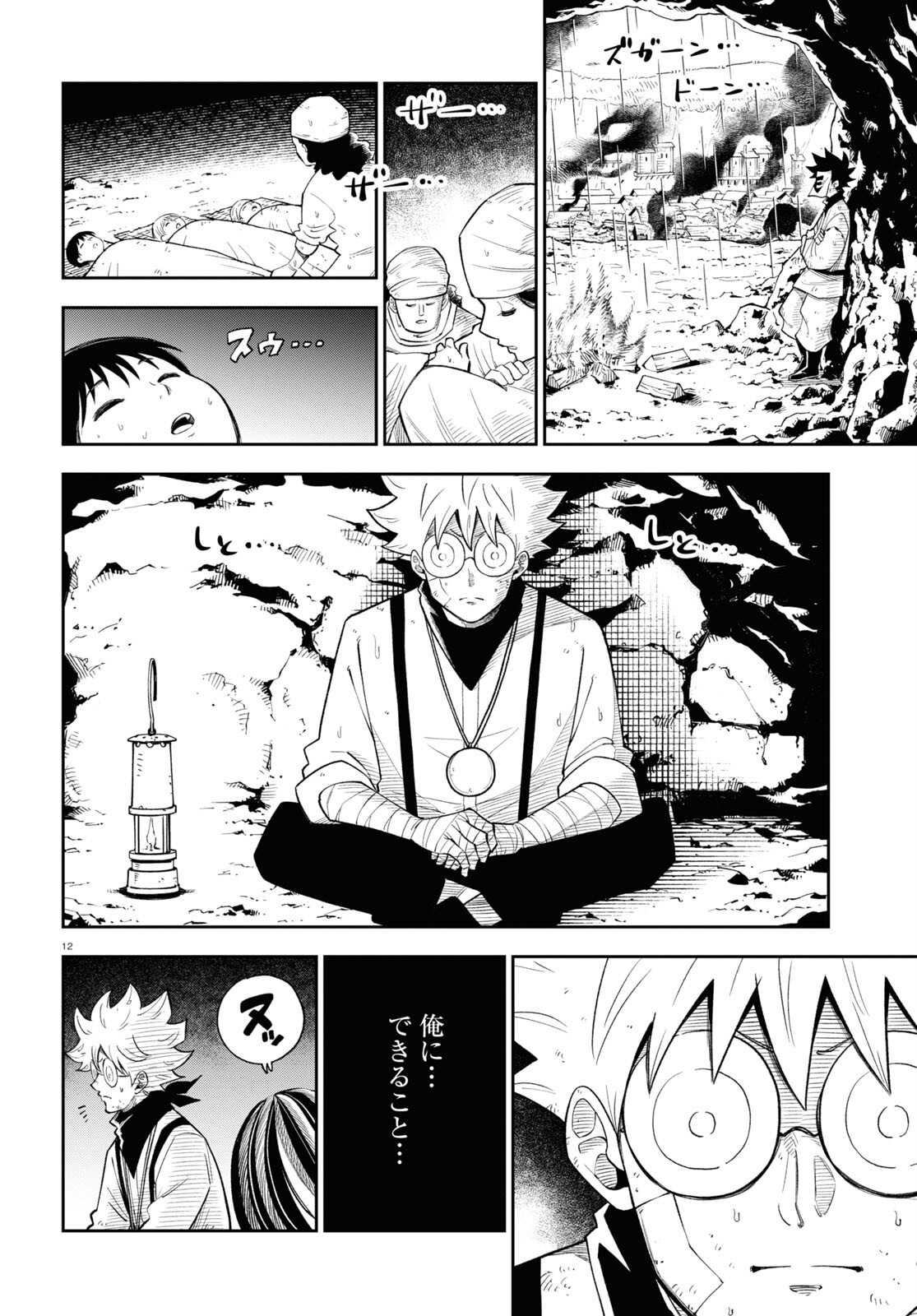 異世界の主役は我々だ！ 第71話 - Page 12