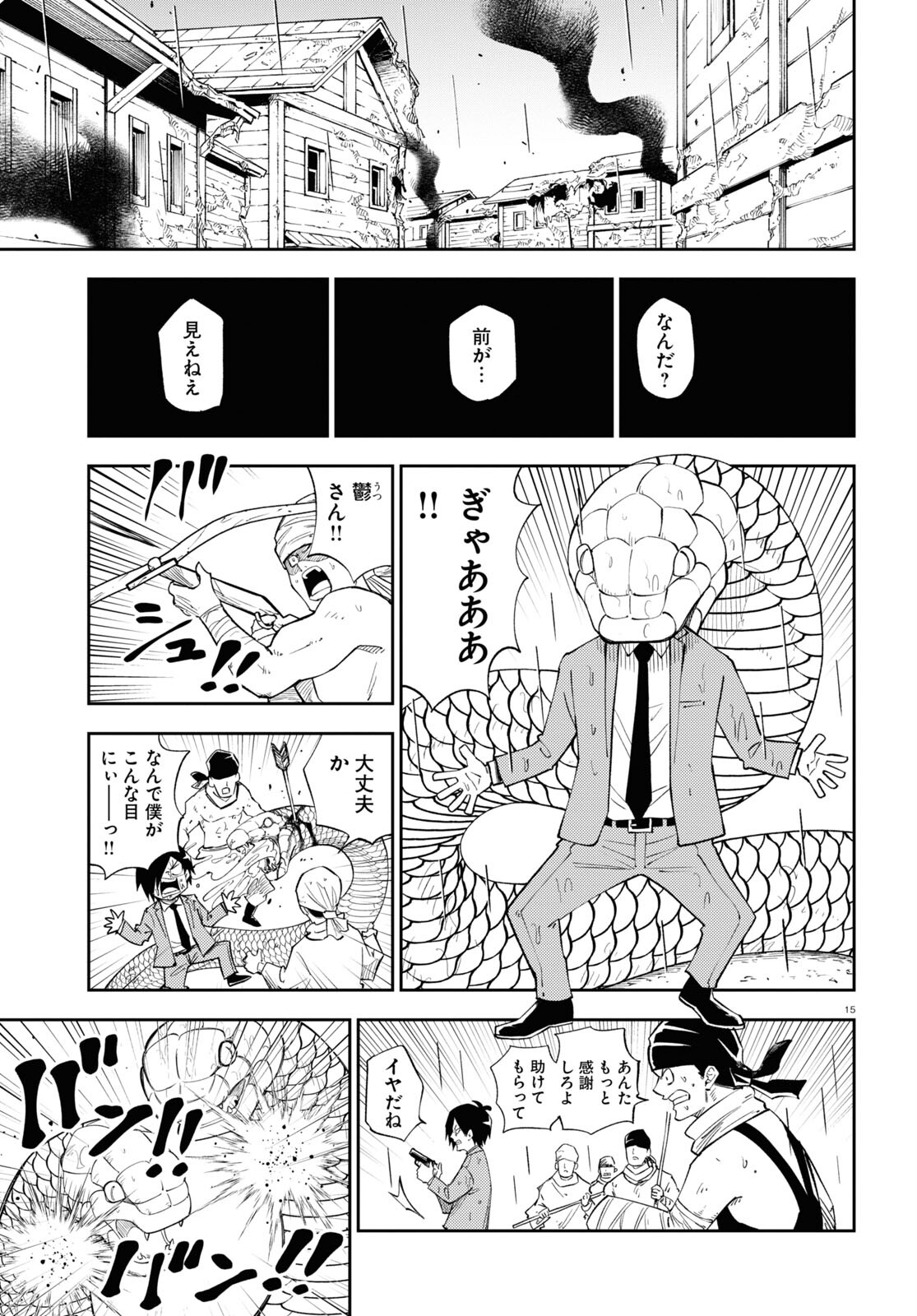 異世界の主役は我々だ！ 第71話 - Page 15