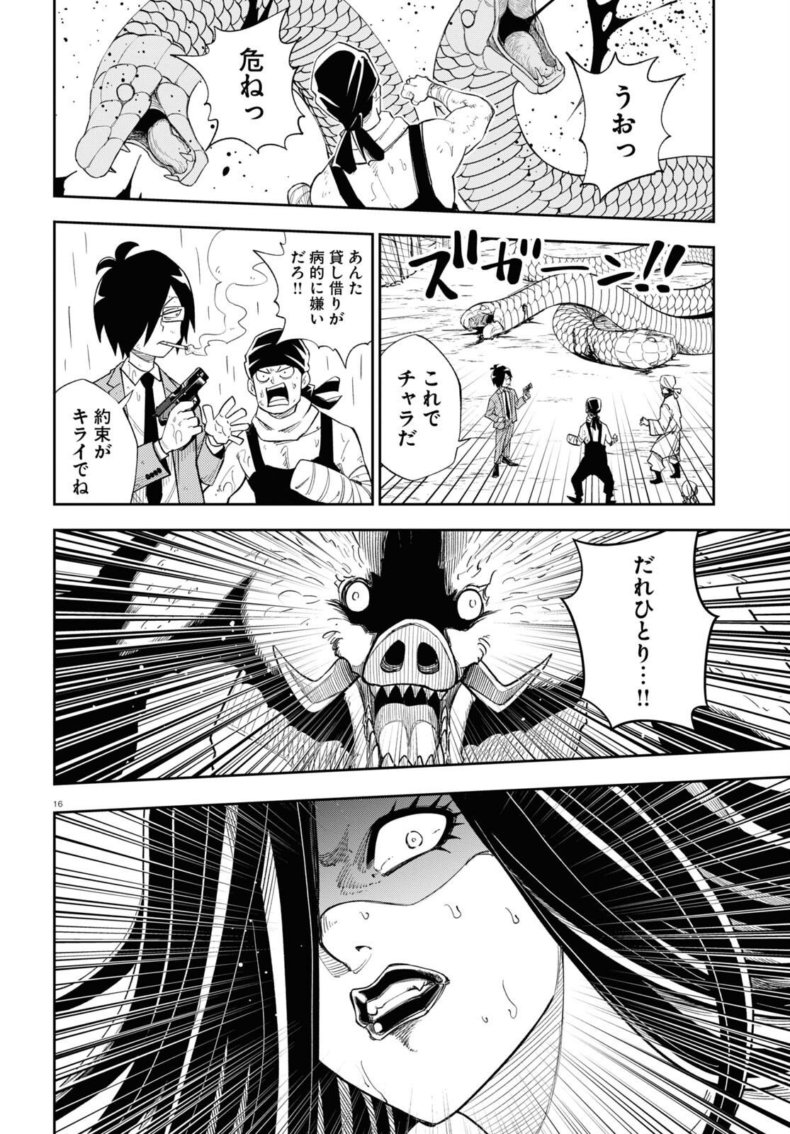 異世界の主役は我々だ！ 第71話 - Page 16