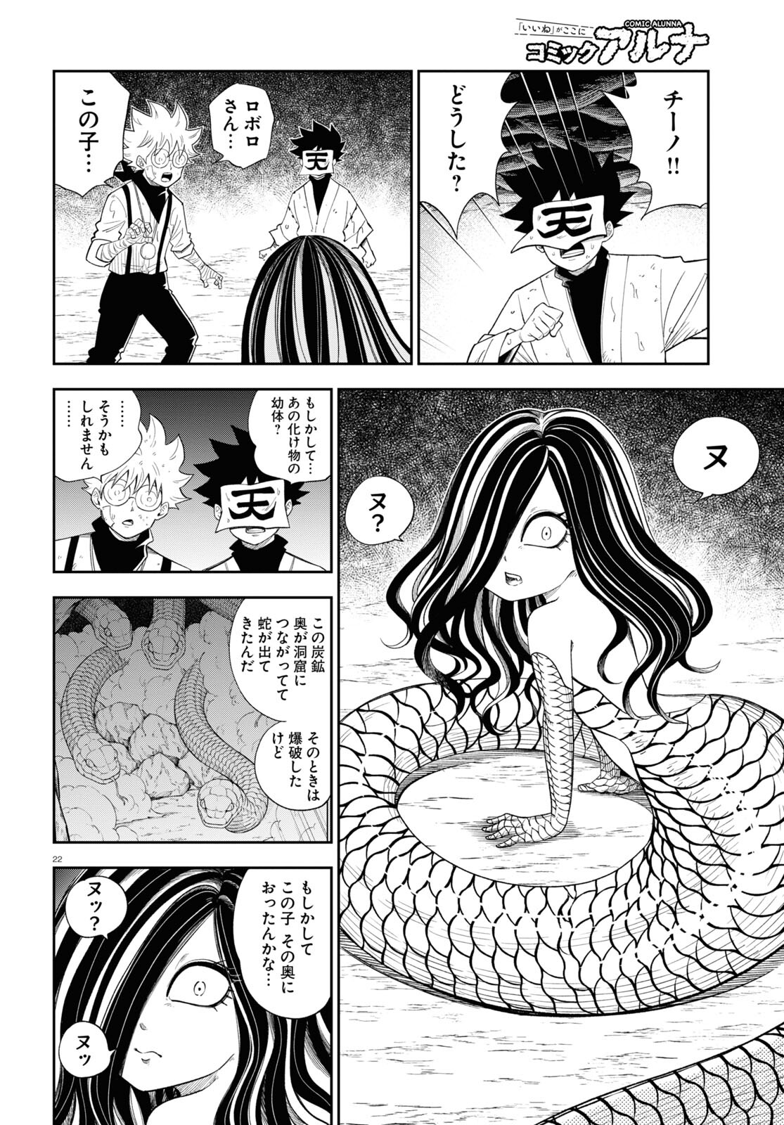 異世界の主役は我々だ！ 第71話 - Page 22