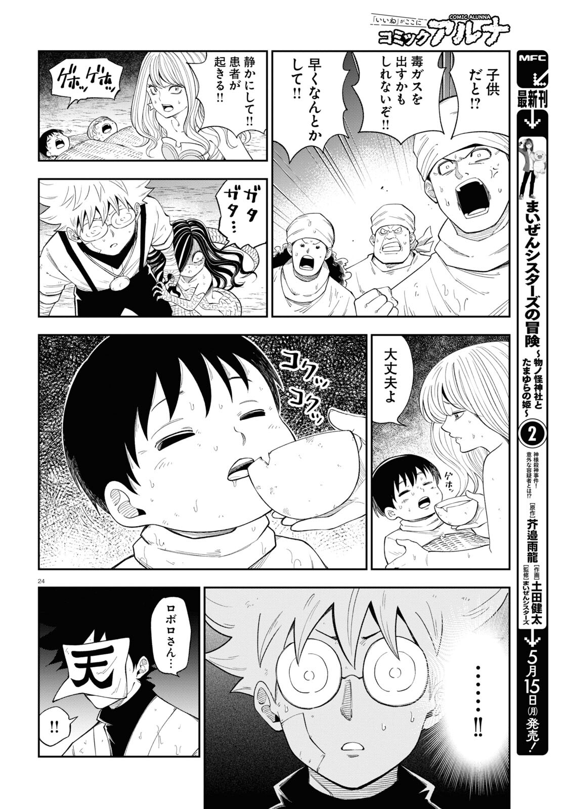 異世界の主役は我々だ！ 第71話 - Page 24